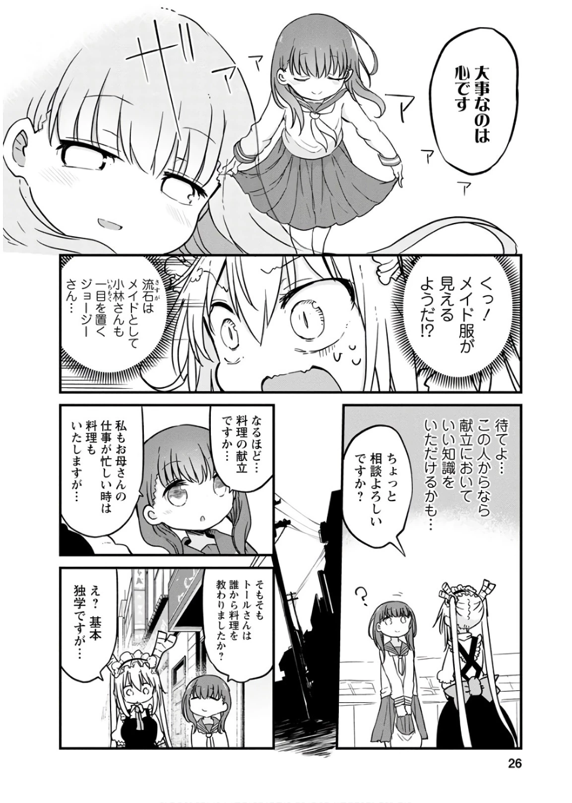 小林さんちのメイドラゴン 第80話 - 8