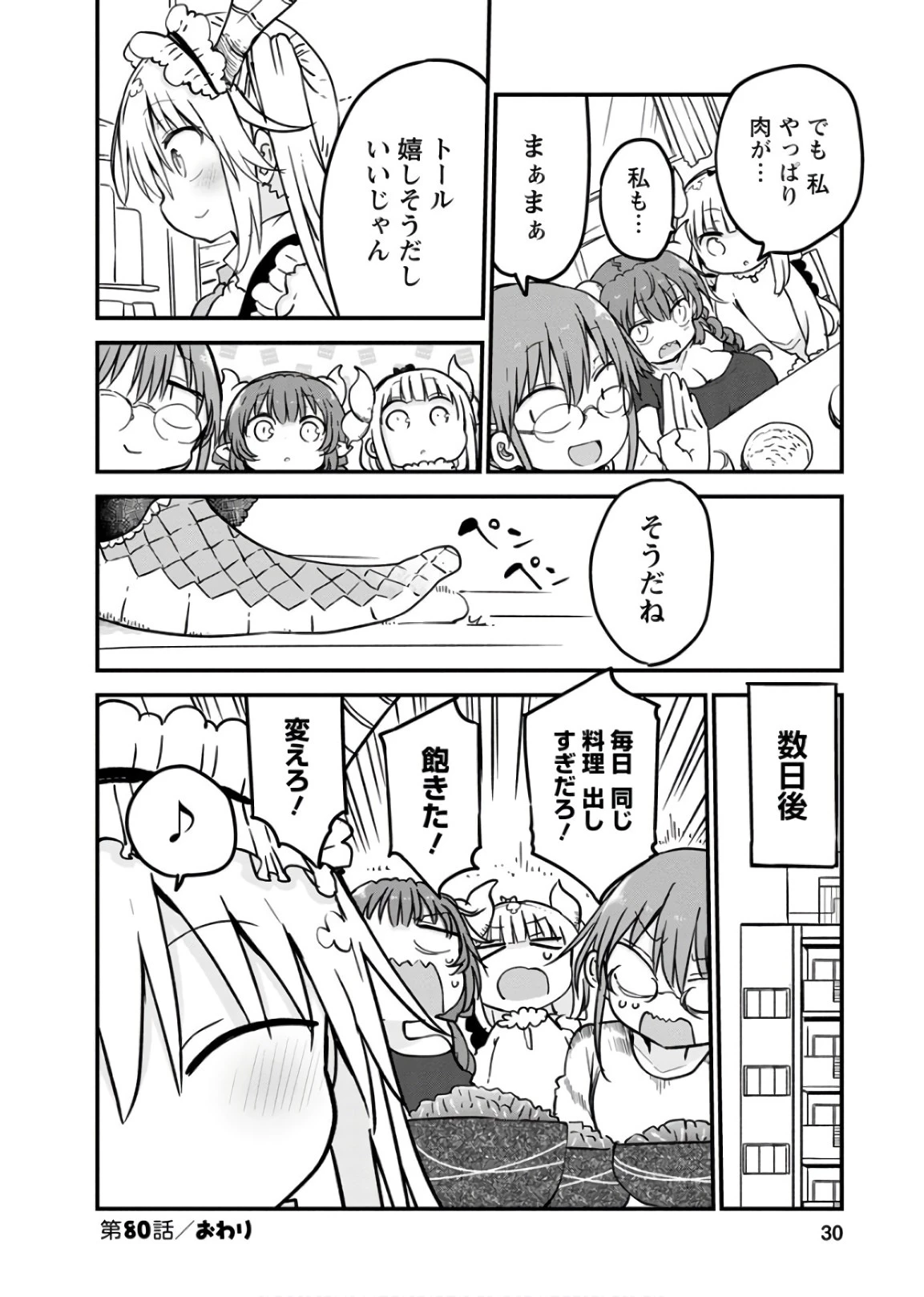 小林さんちのメイドラゴン 第80話 - 12