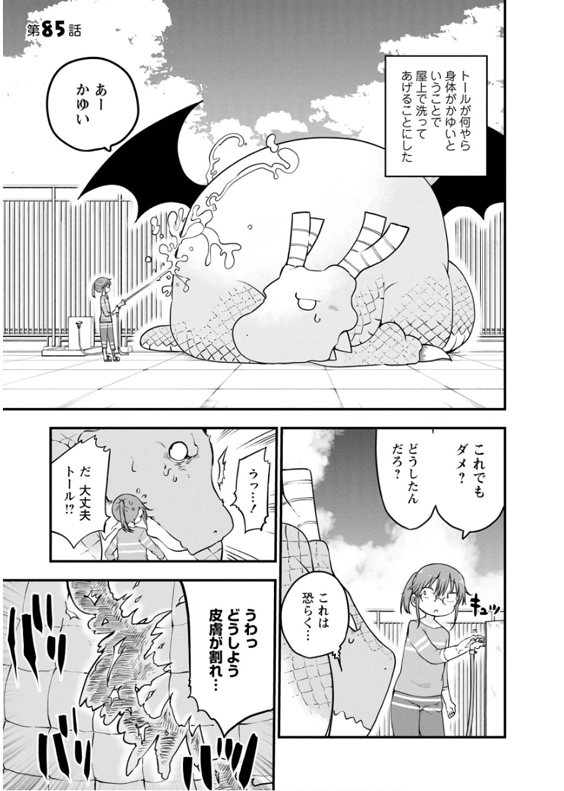 小林さんちのメイドラゴン 第85話 - 1