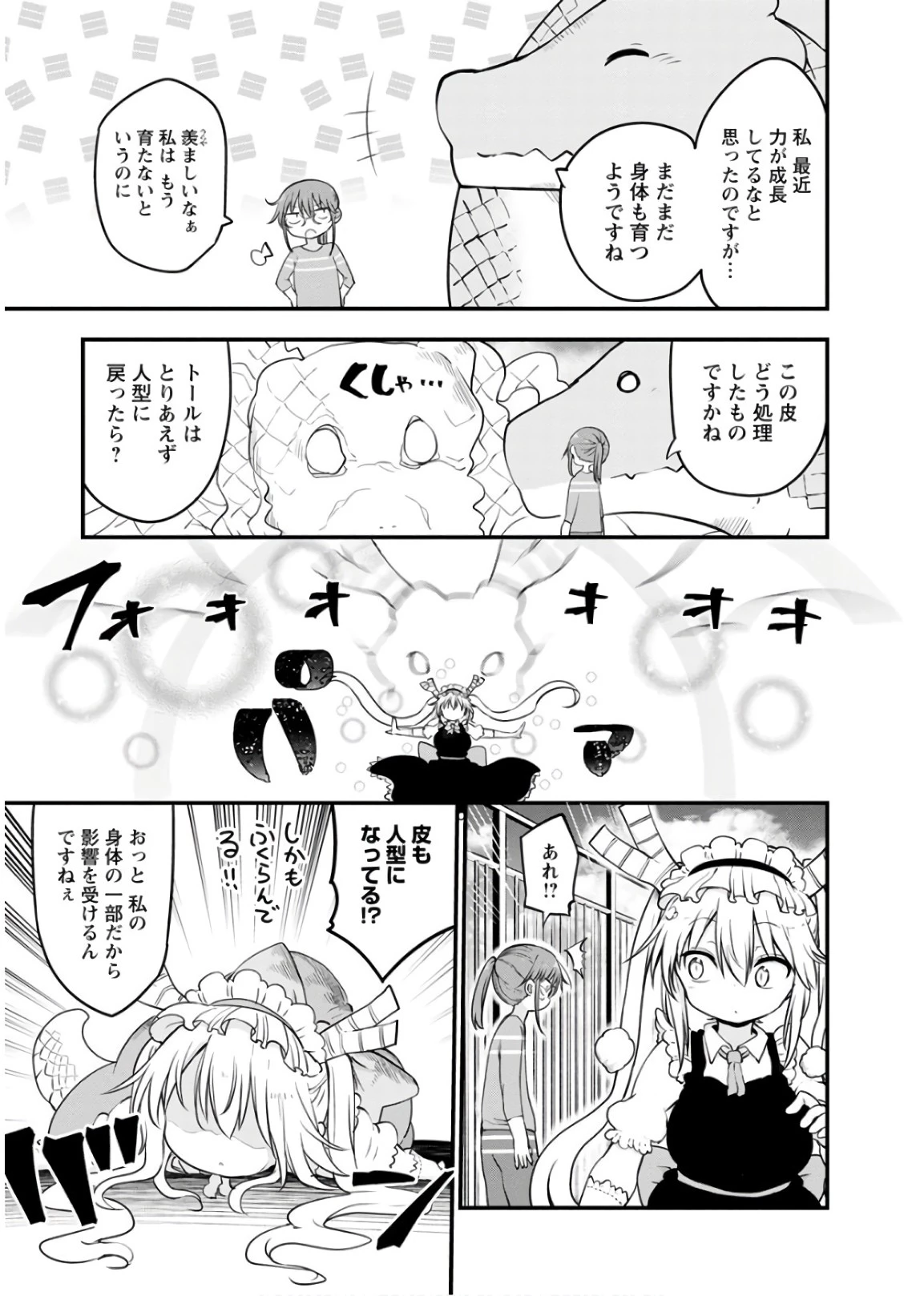 小林さんちのメイドラゴン 第85話 - 3
