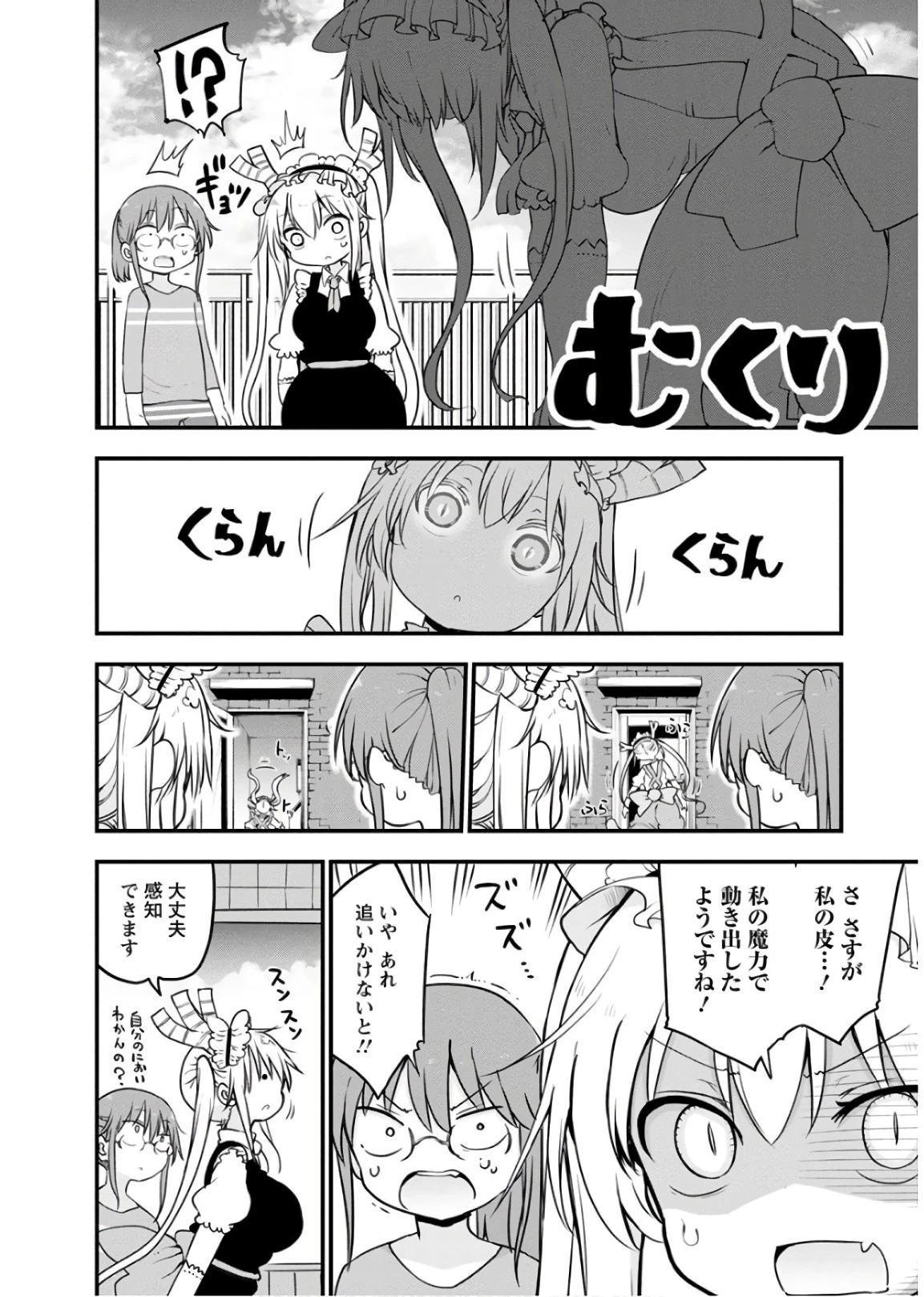 小林さんちのメイドラゴン 第85話 - 4