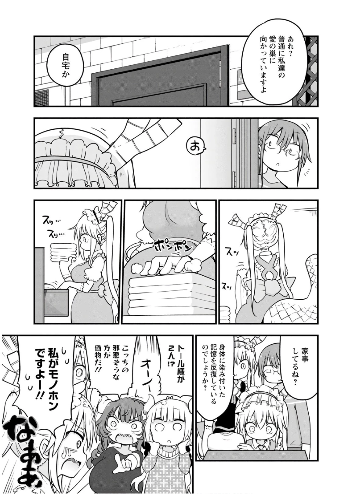 小林さんちのメイドラゴン 第85話 - 5