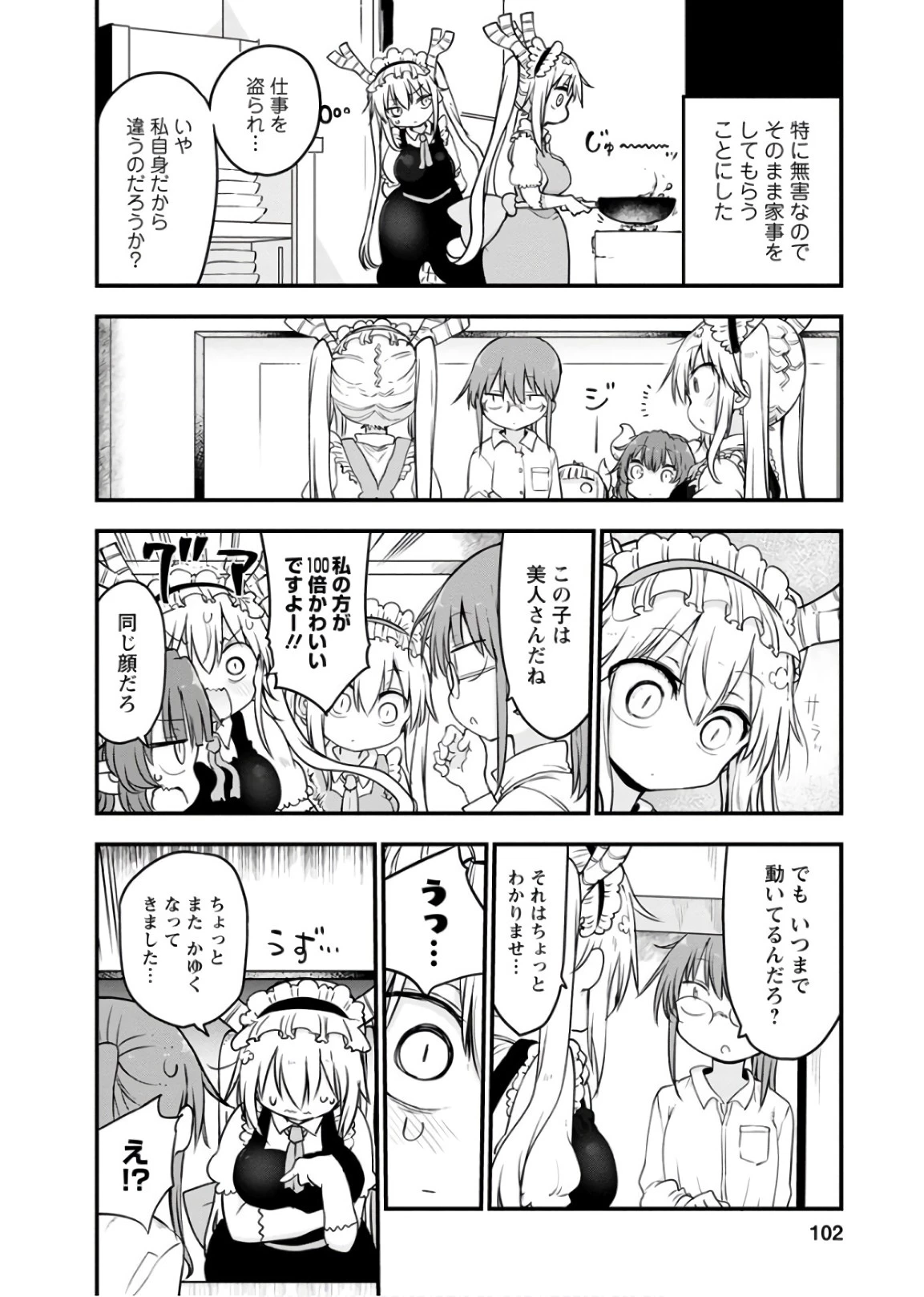 小林さんちのメイドラゴン 第85話 - 6