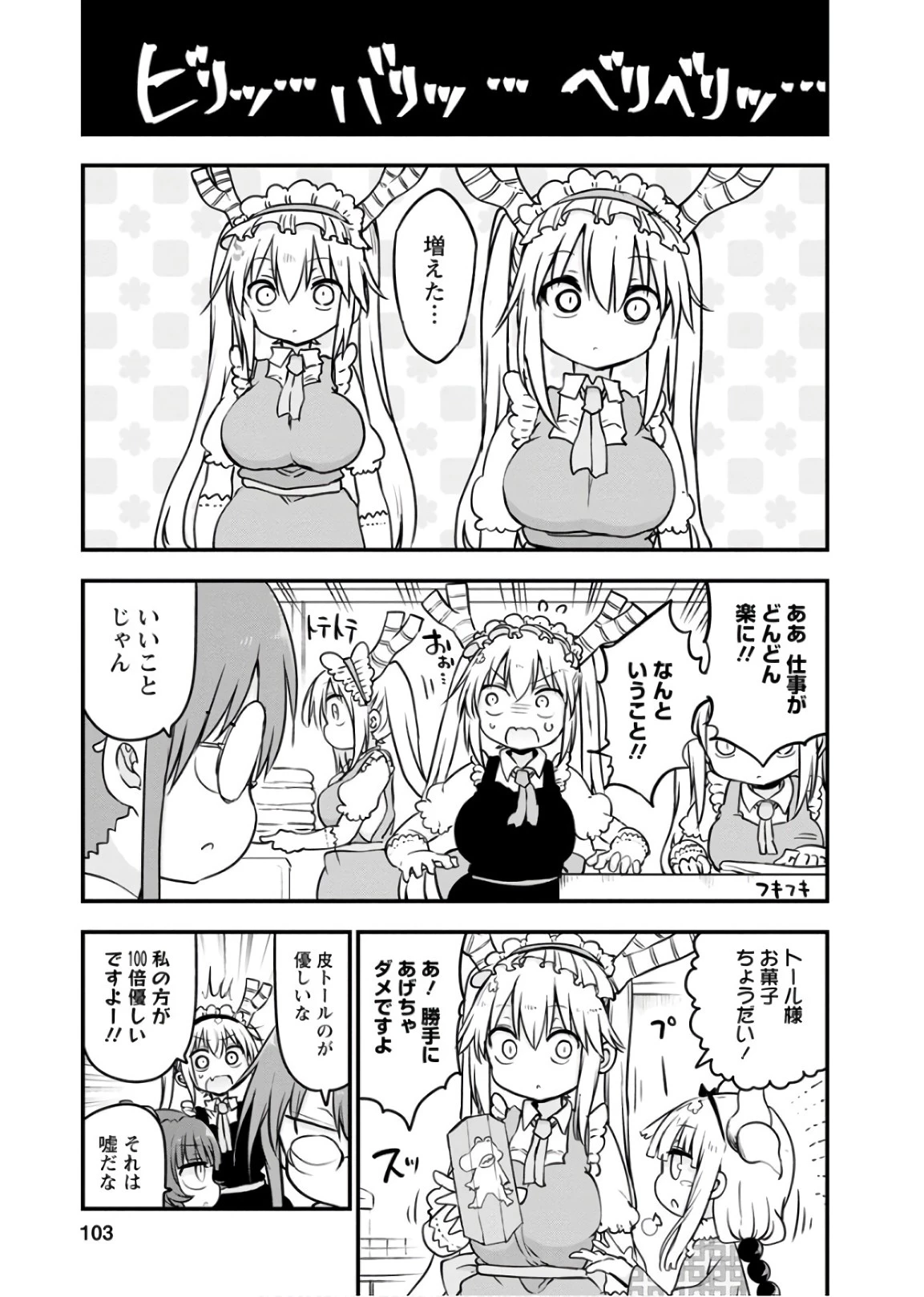 小林さんちのメイドラゴン 第85話 - 7