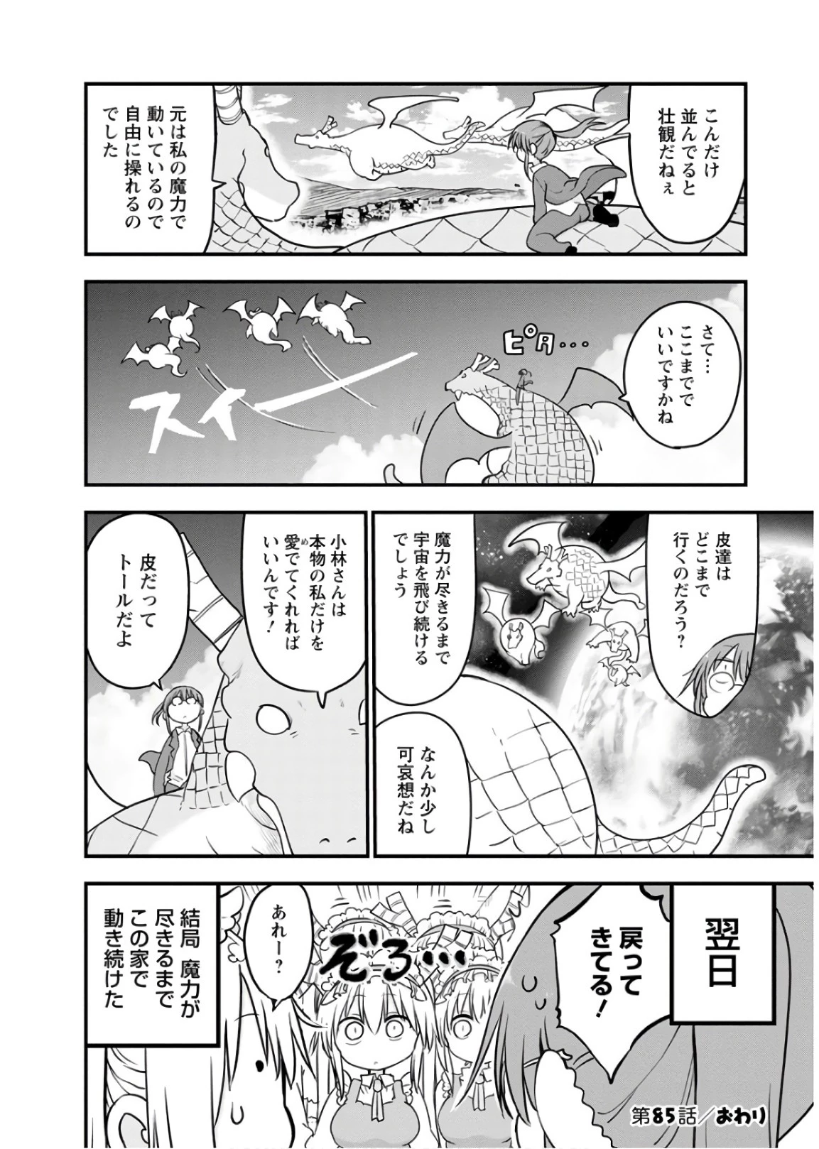 小林さんちのメイドラゴン 第85話 - 14