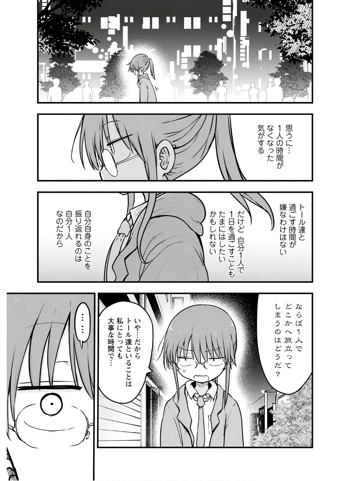 小林さんちのメイドラゴン 第88話 - 3