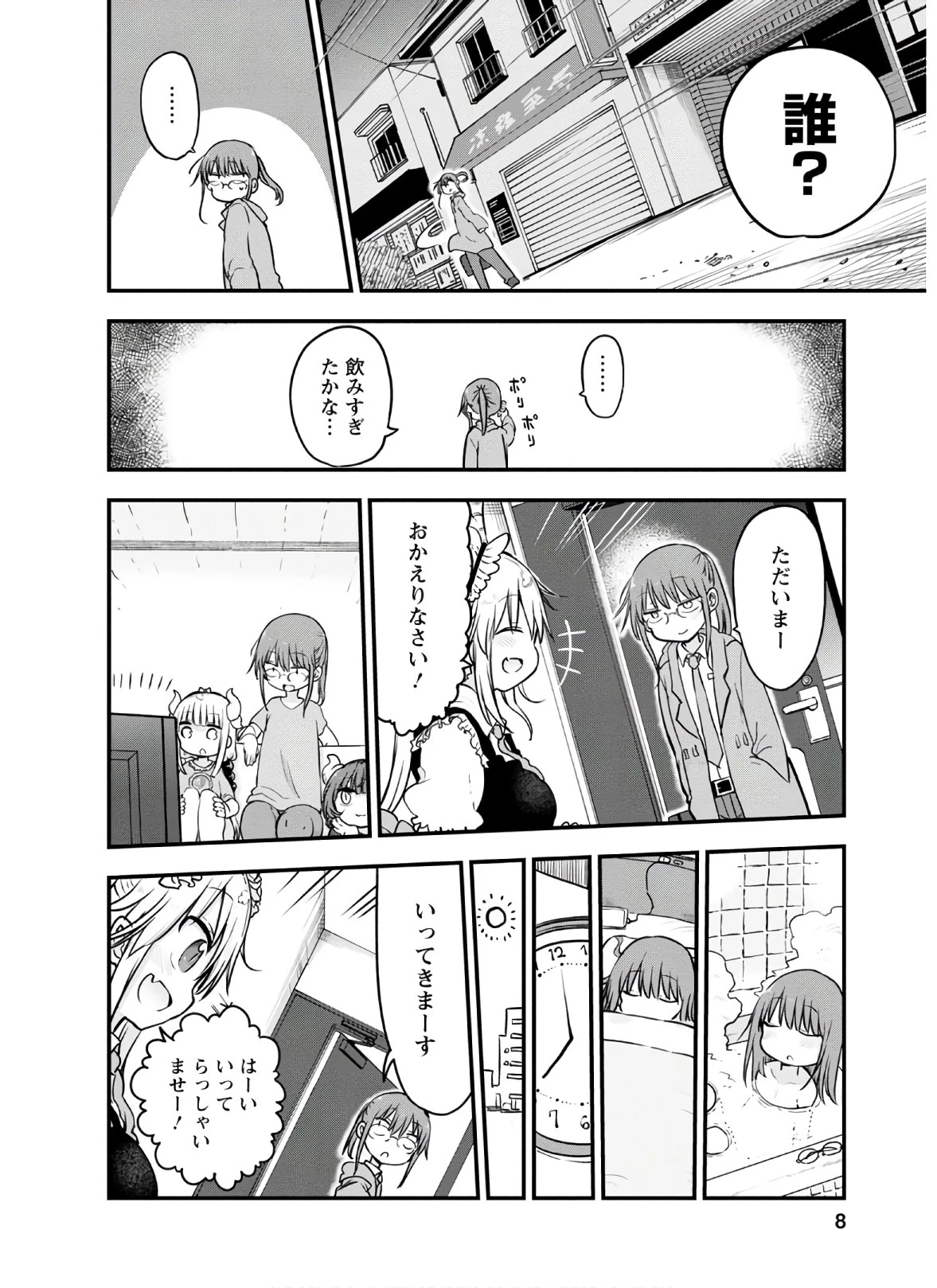 小林さんちのメイドラゴン 第88話 - 4