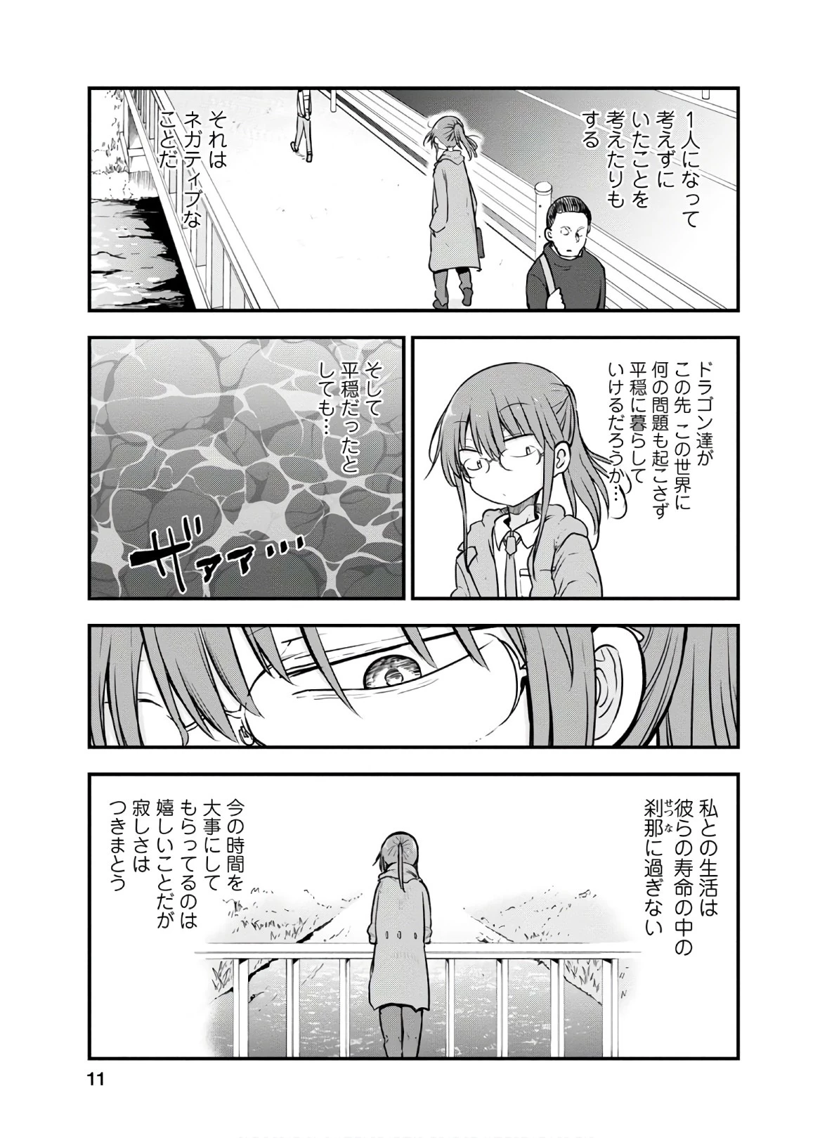 小林さんちのメイドラゴン 第88話 - 7