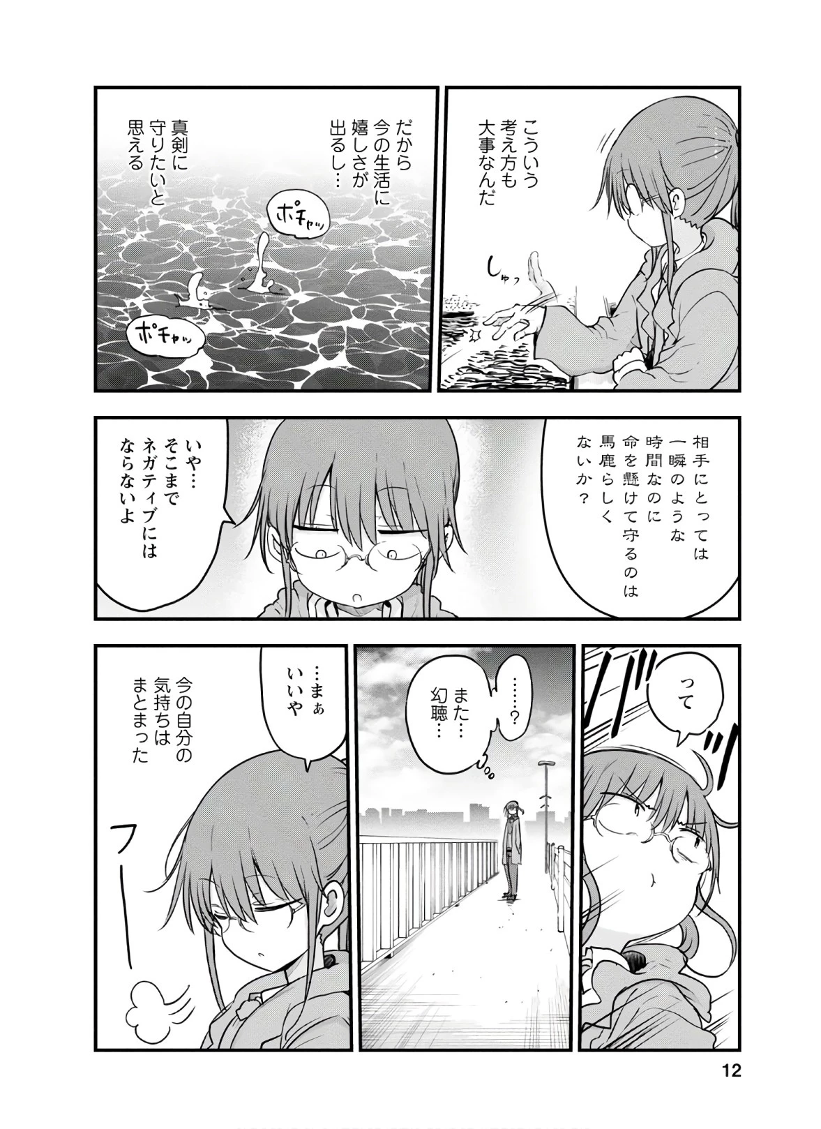 小林さんちのメイドラゴン 第88話 - 8