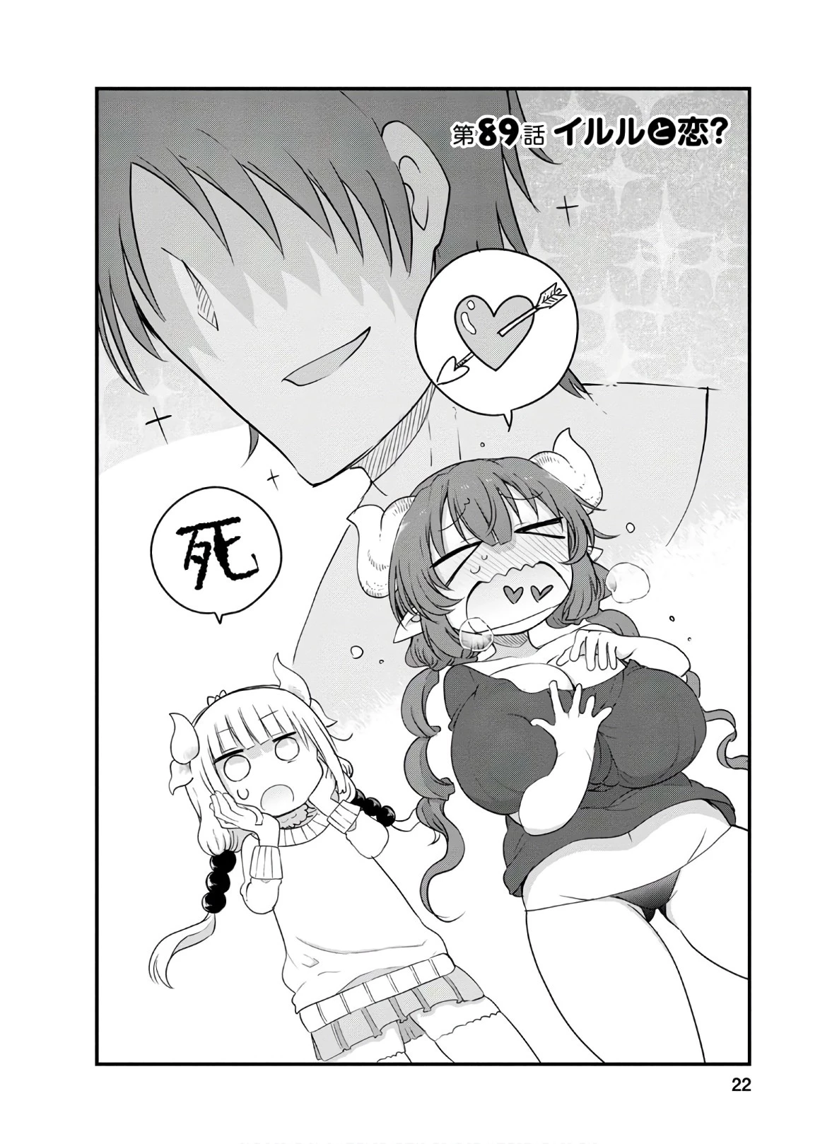 小林さんちのメイドラゴン 第89話 - 2