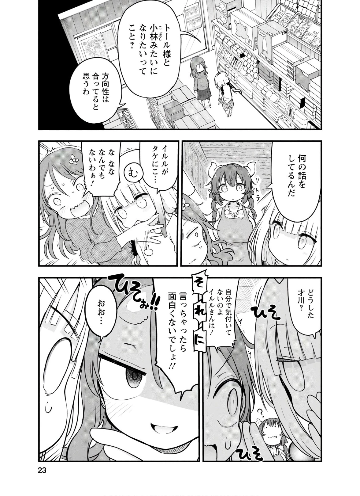 小林さんちのメイドラゴン 第89話 - 3