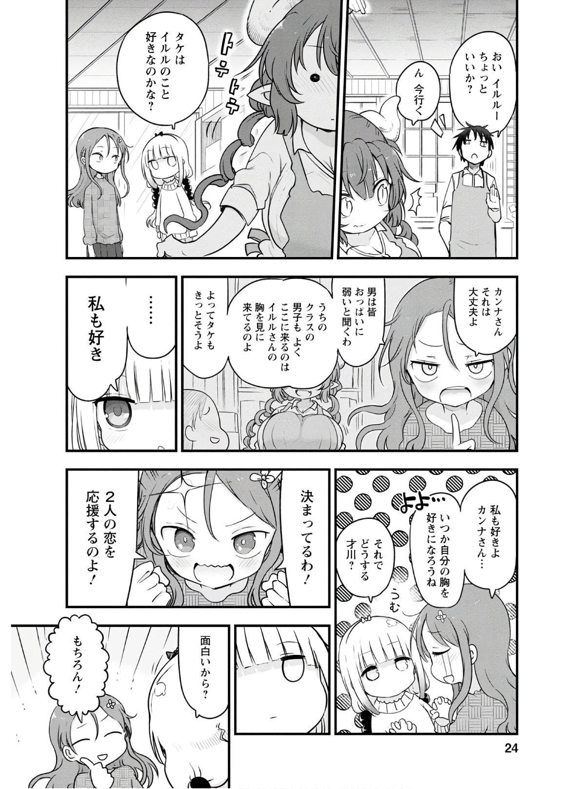 小林さんちのメイドラゴン 第89話 - 4