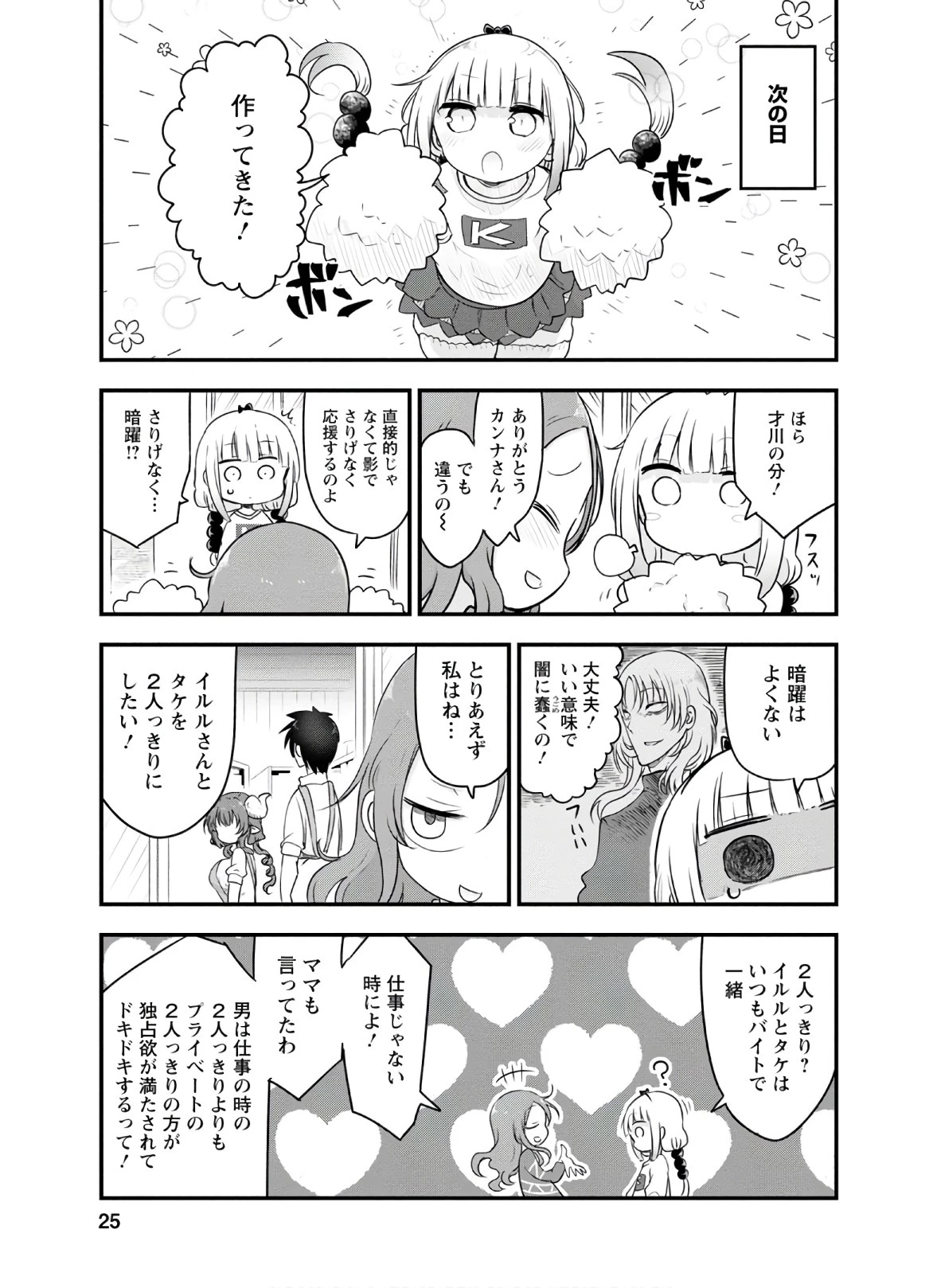 小林さんちのメイドラゴン 第89話 - 5