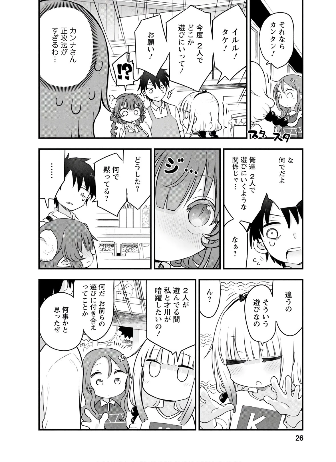 小林さんちのメイドラゴン 第89話 - 6