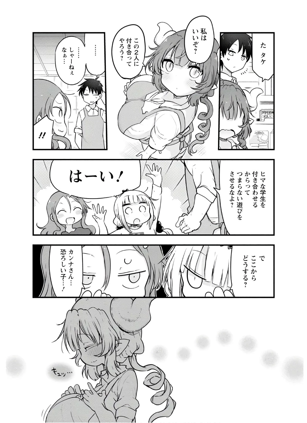 小林さんちのメイドラゴン 第89話 - 7