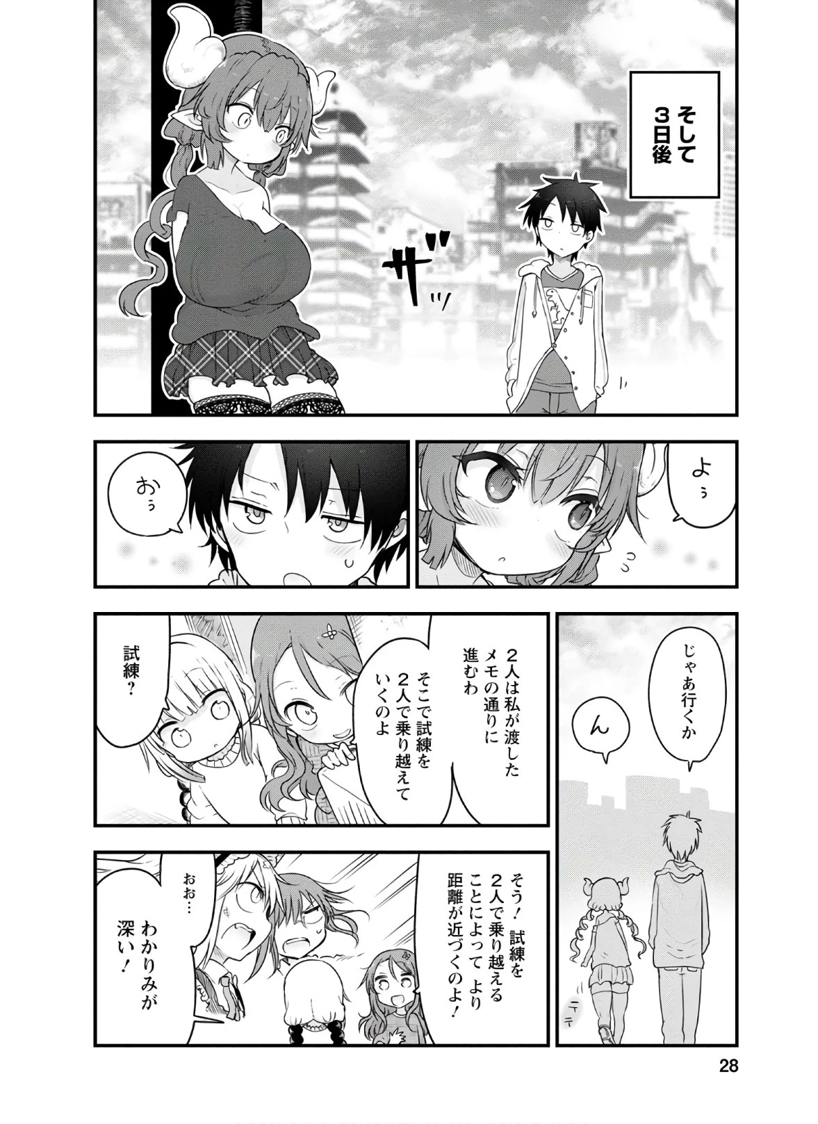 小林さんちのメイドラゴン 第89話 - 8