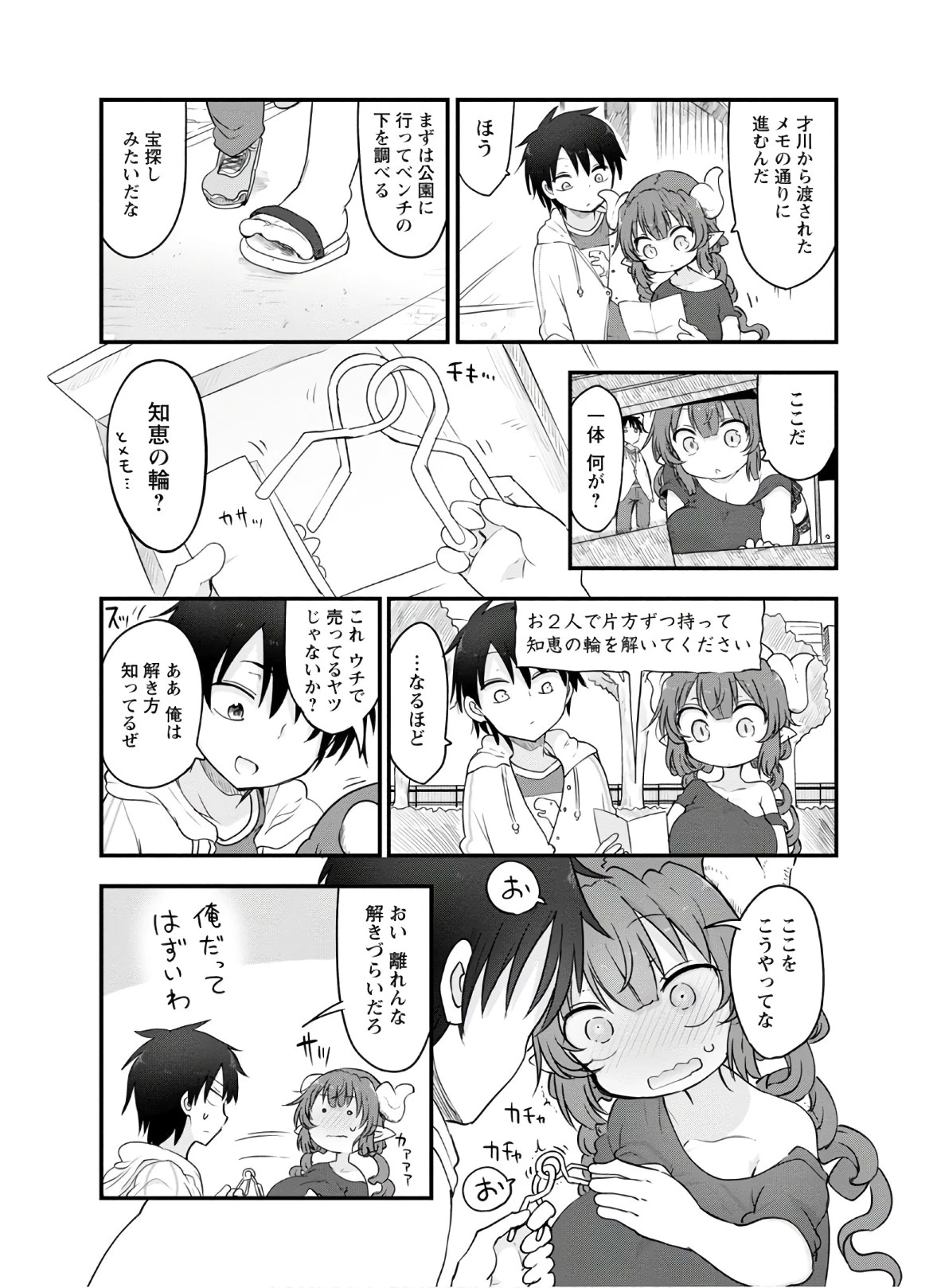 小林さんちのメイドラゴン 第89話 - 9