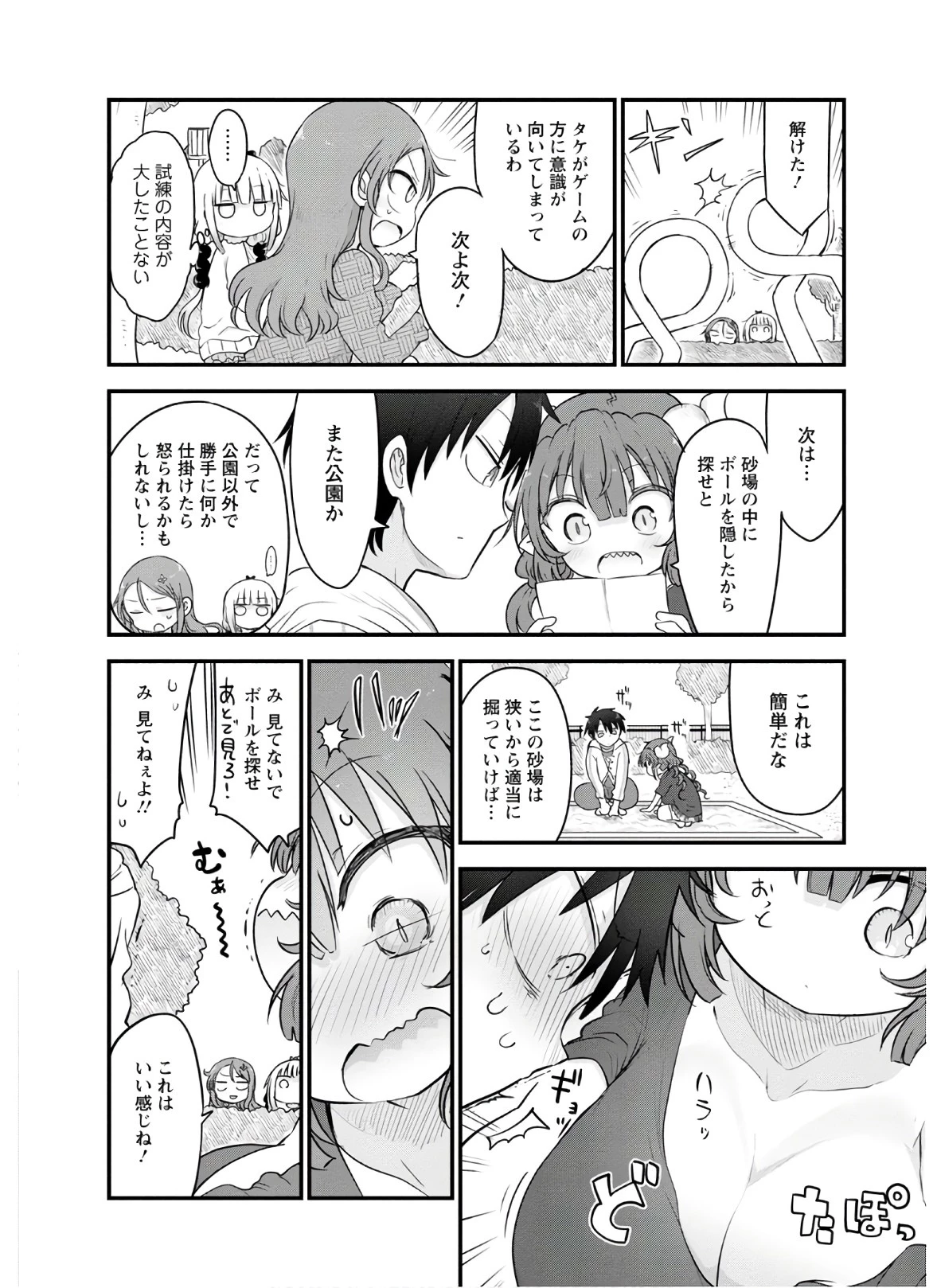 小林さんちのメイドラゴン 第89話 - 10