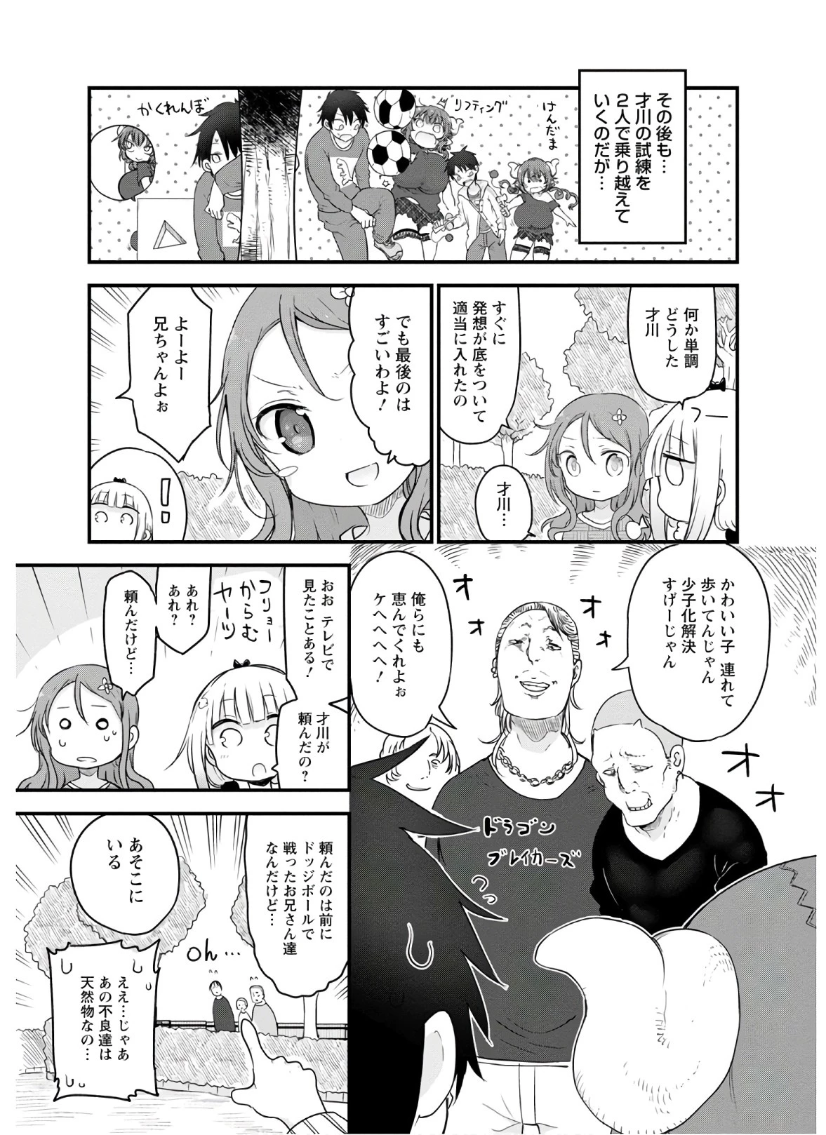 小林さんちのメイドラゴン 第89話 - 11