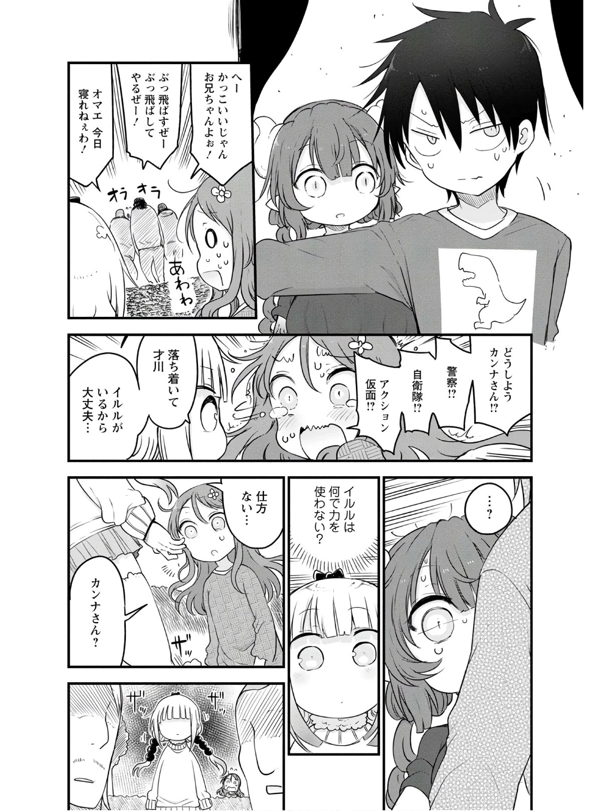 小林さんちのメイドラゴン 第89話 - 12