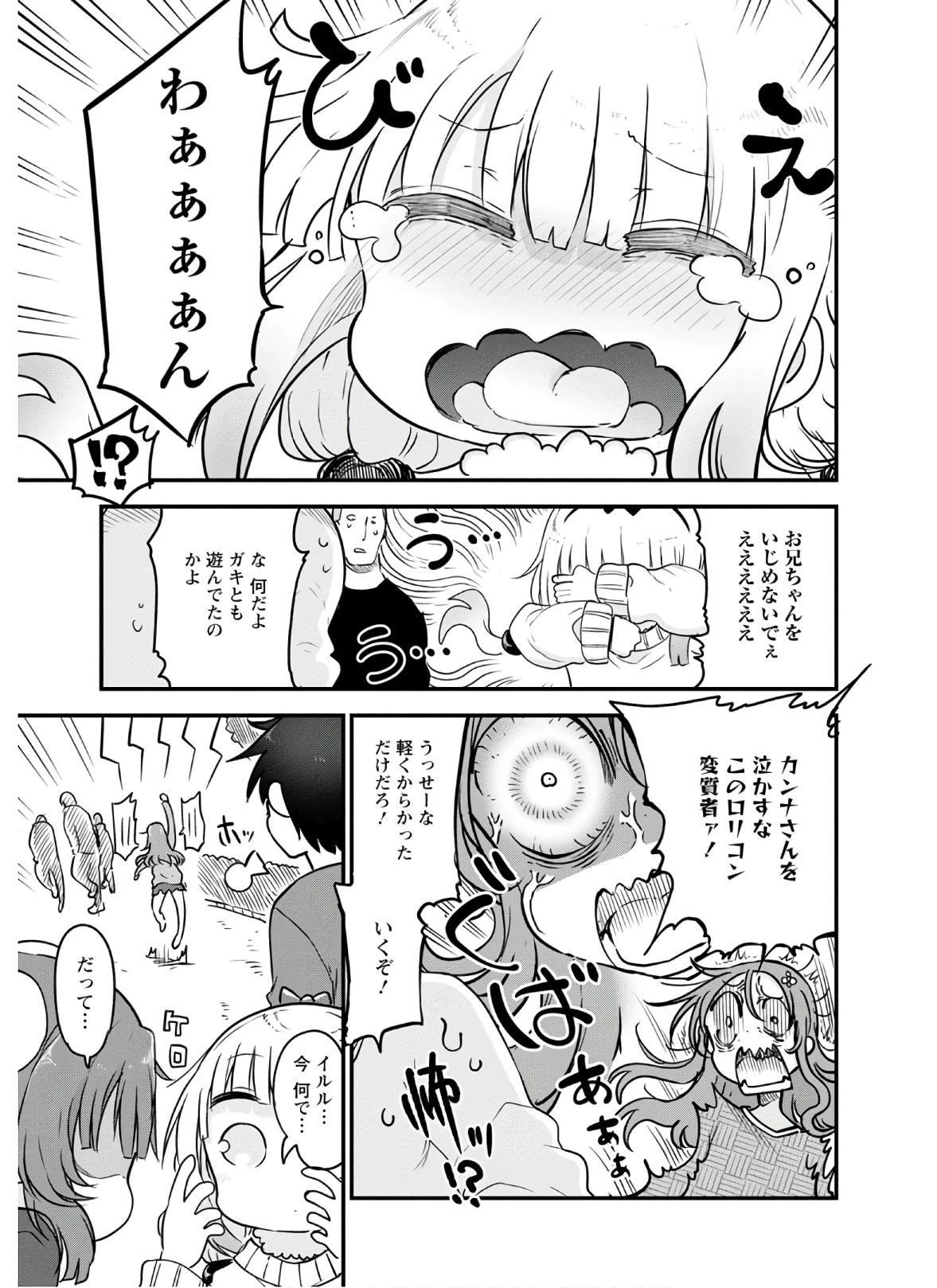 小林さんちのメイドラゴン 第89話 - 13