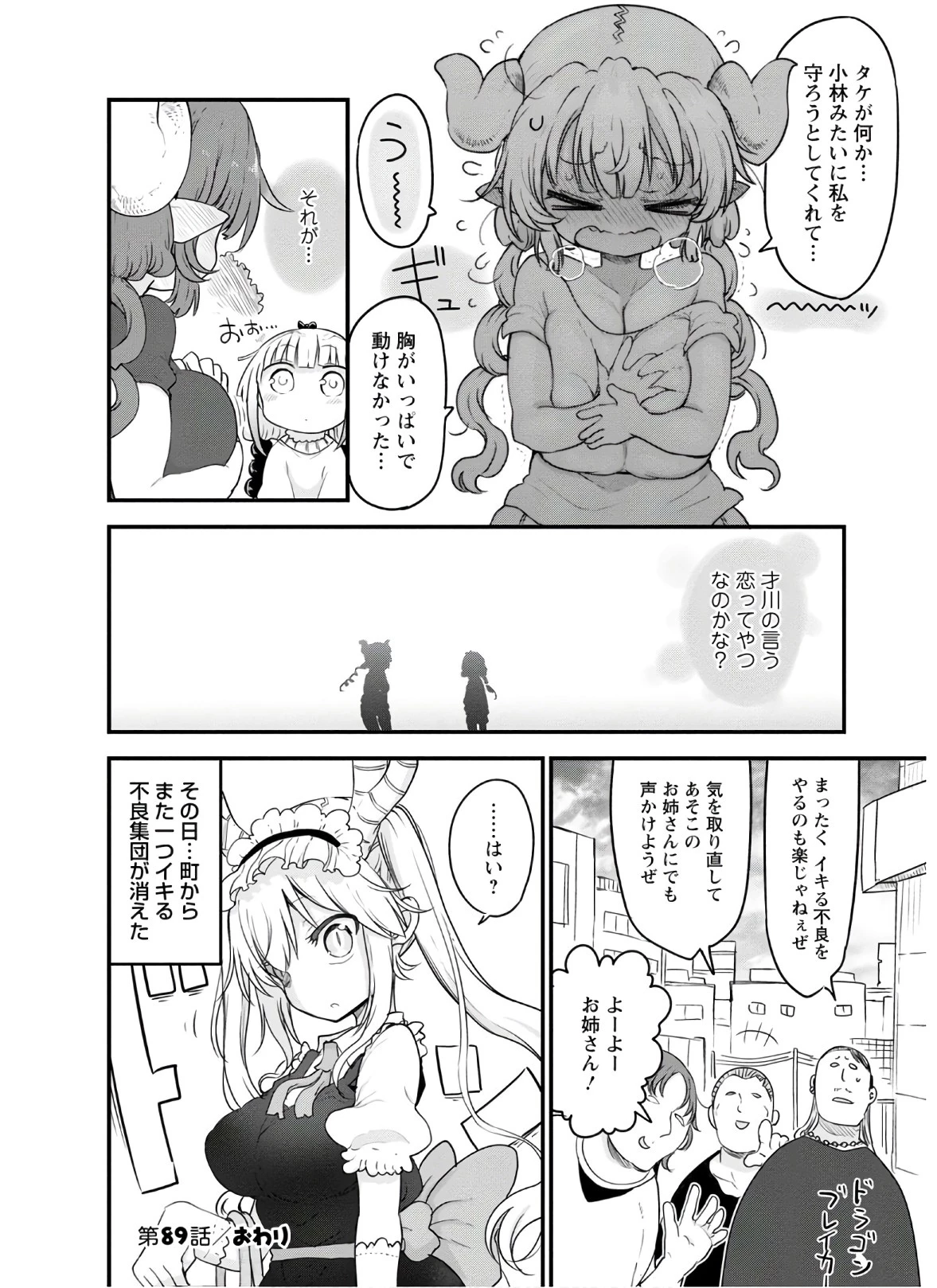 小林さんちのメイドラゴン 第89話 - 14