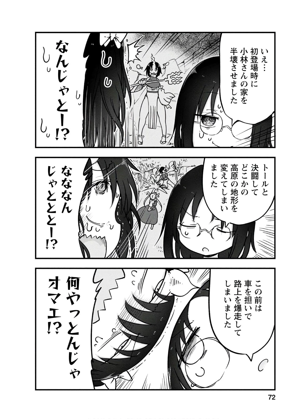 小林さんちのメイドラゴン 第92話 - 4