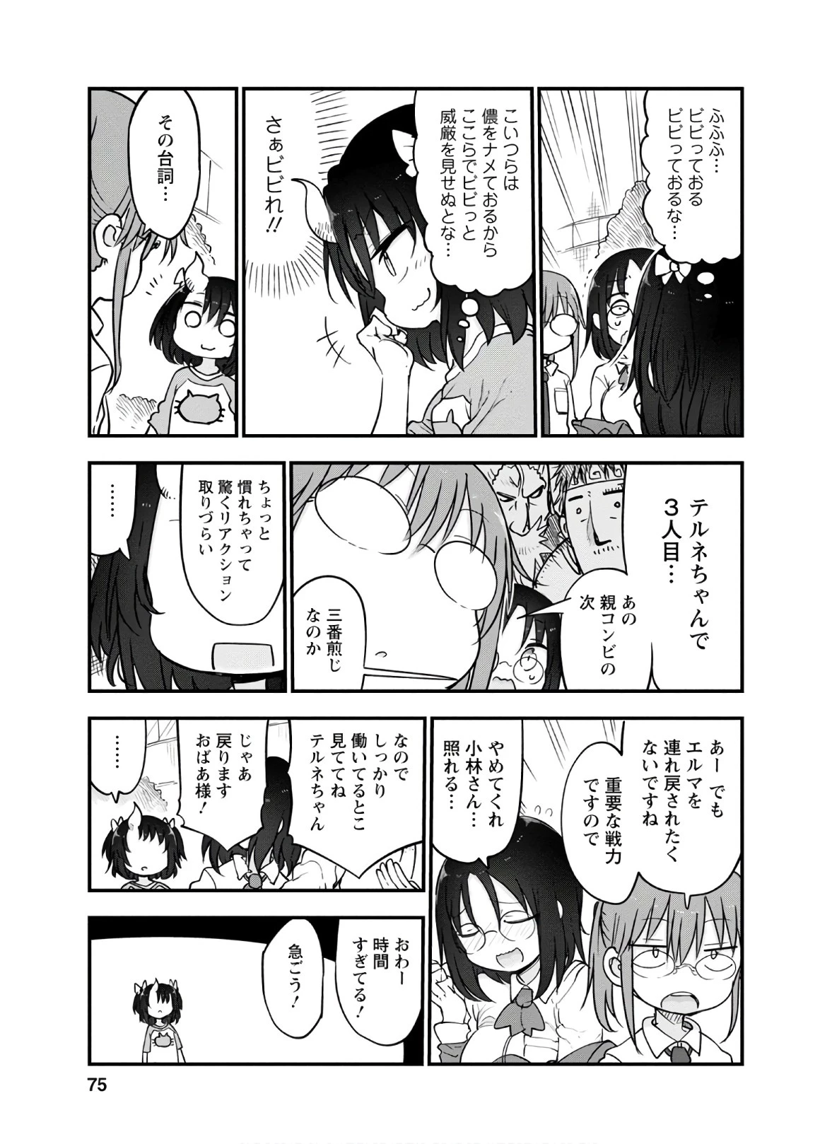 小林さんちのメイドラゴン 第92話 - 7