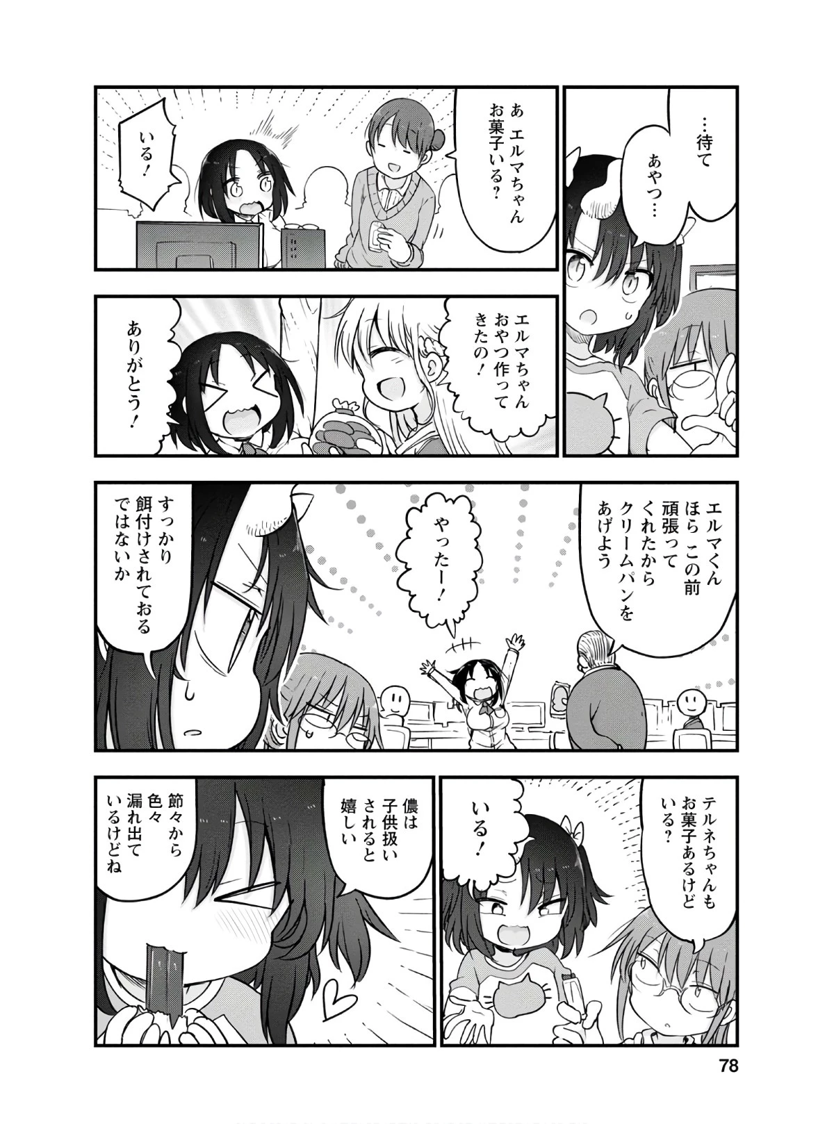 小林さんちのメイドラゴン 第92話 - 10