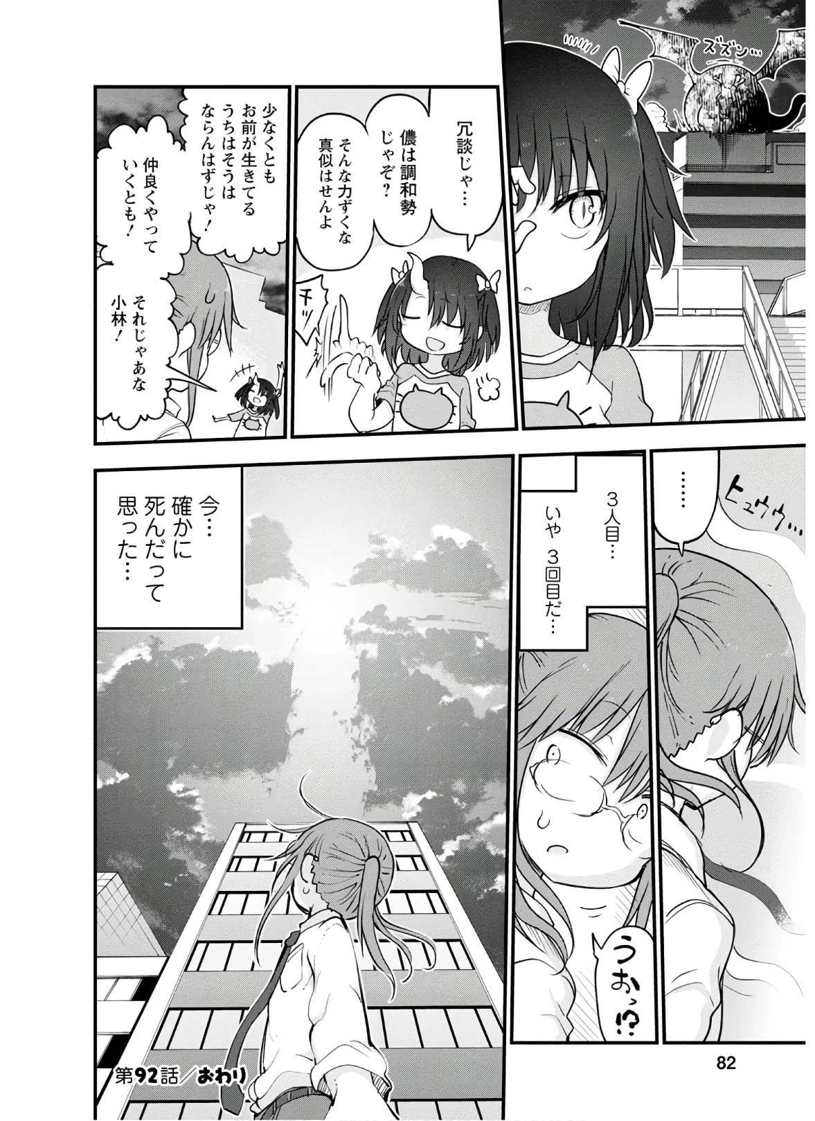 小林さんちのメイドラゴン 第92話 - 14