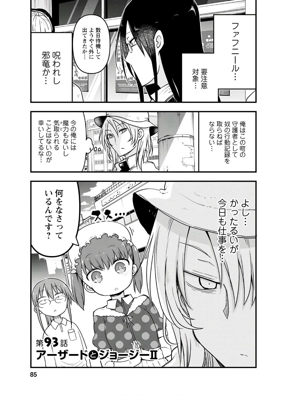 小林さんちのメイドラゴン 第93話 - 1