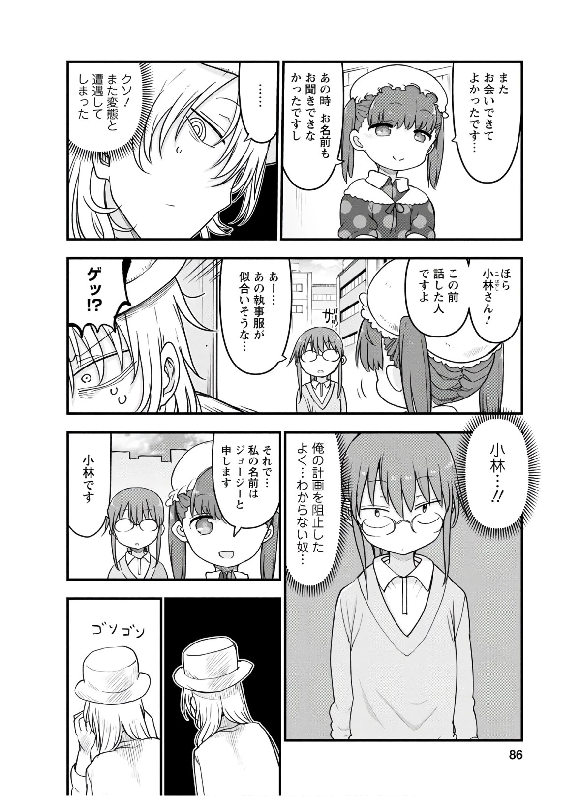 小林さんちのメイドラゴン 第93話 - 2