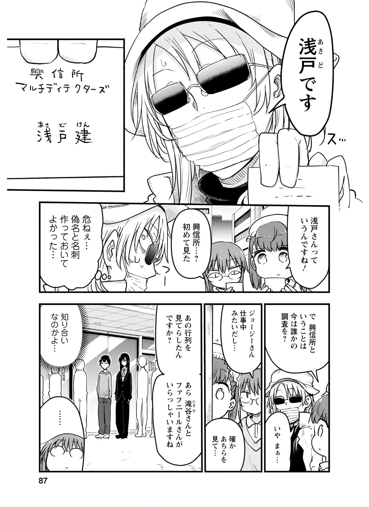 小林さんちのメイドラゴン 第93話 - 3