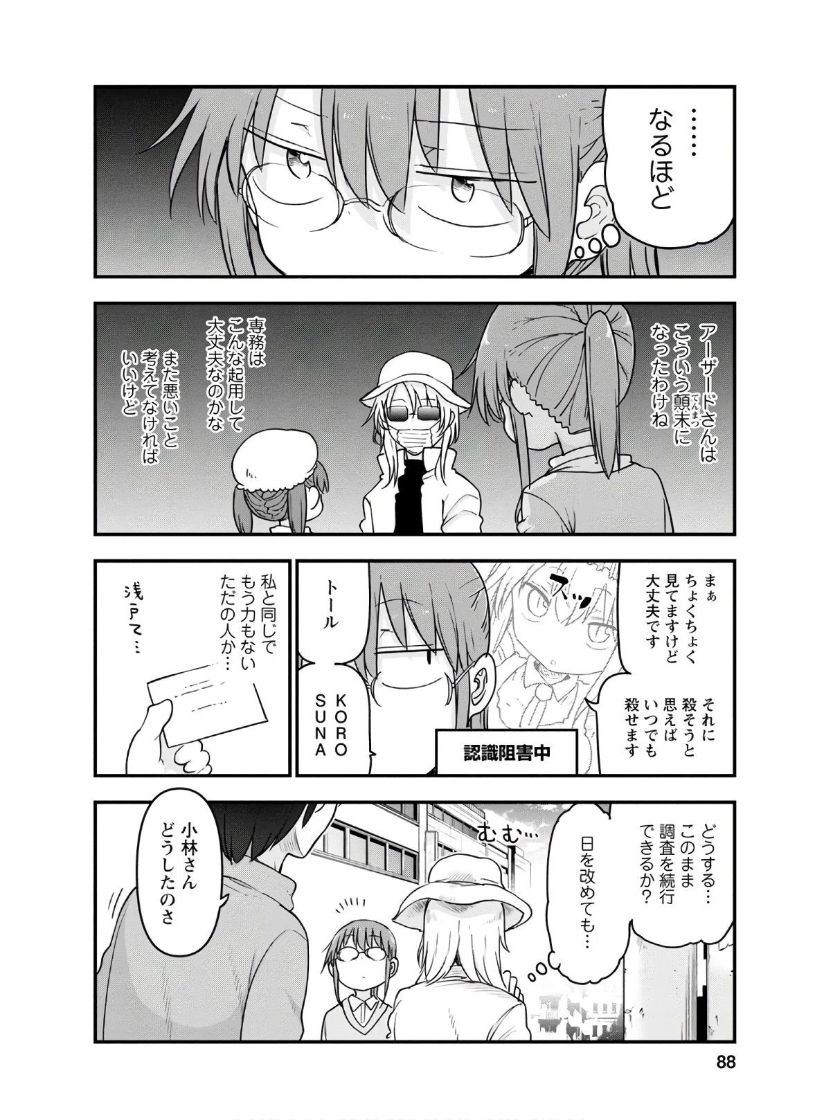 小林さんちのメイドラゴン 第93話 - 4