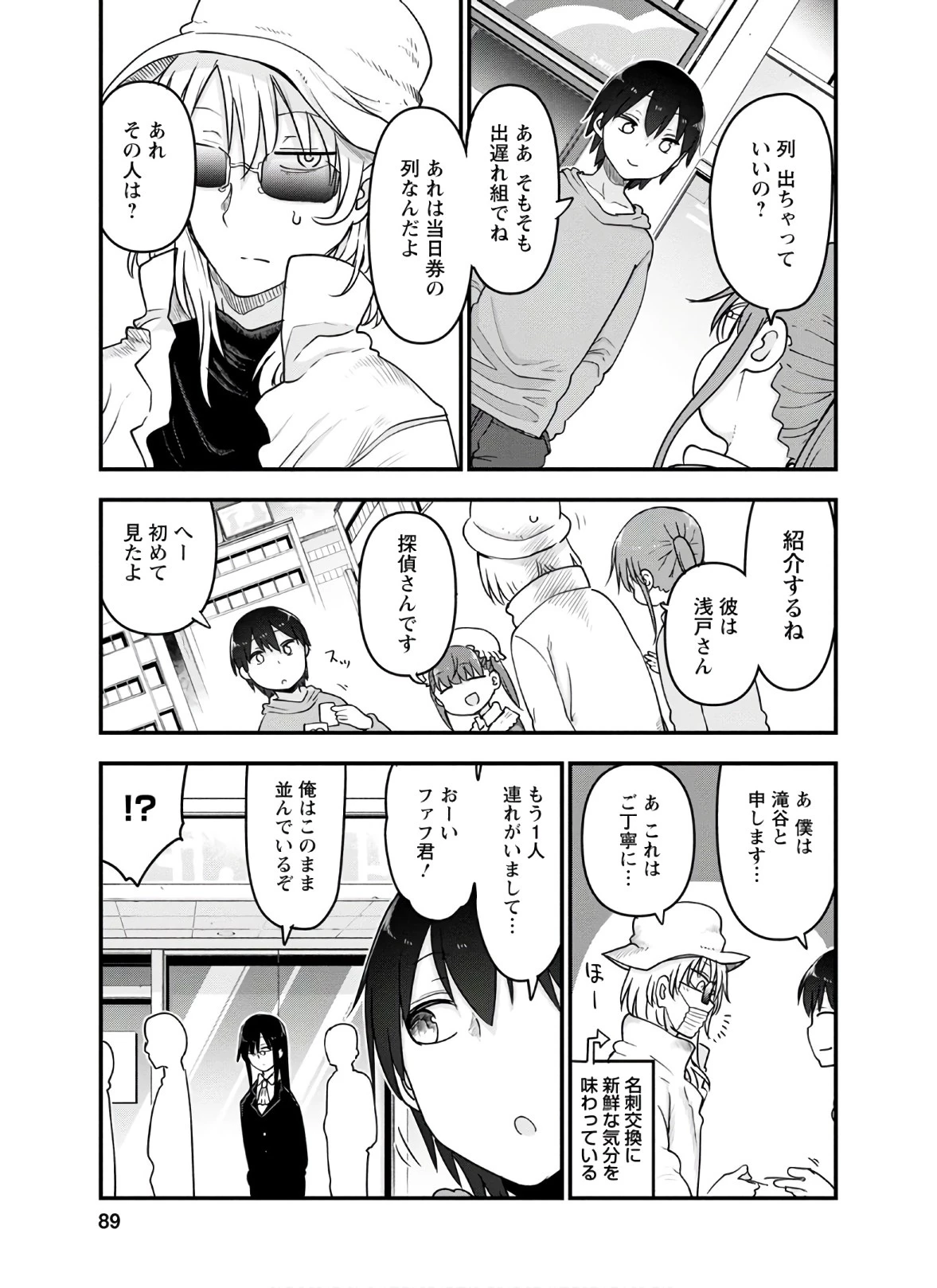 小林さんちのメイドラゴン 第93話 - 5