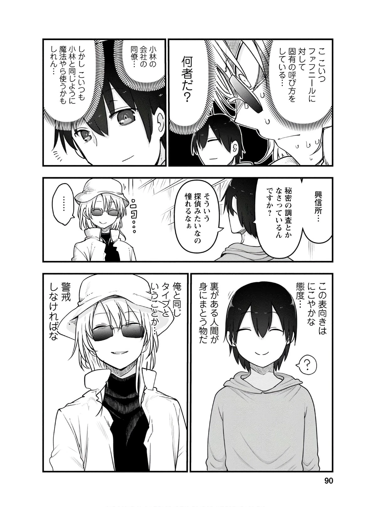 小林さんちのメイドラゴン 第93話 - 6