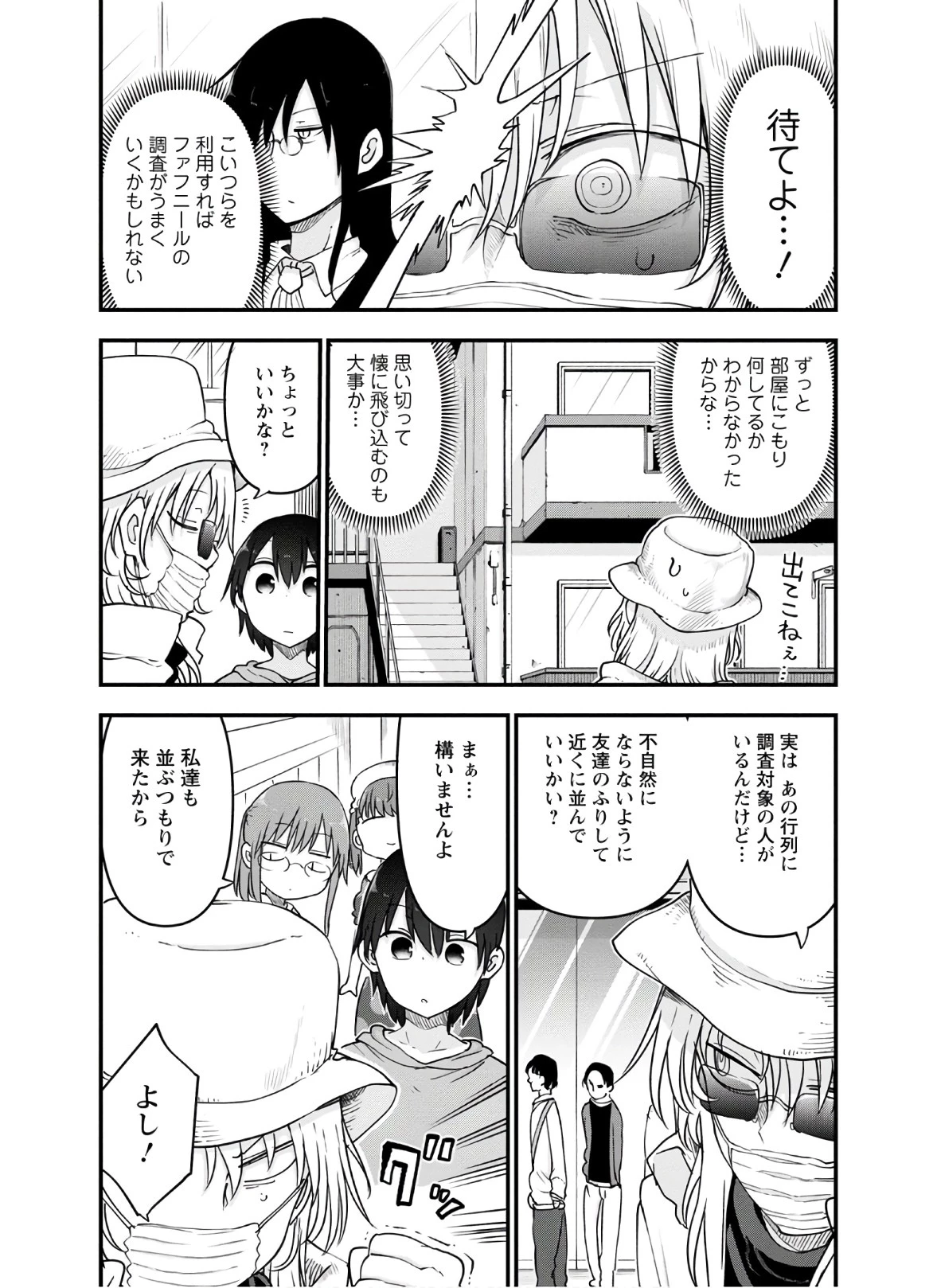 小林さんちのメイドラゴン 第93話 - 7