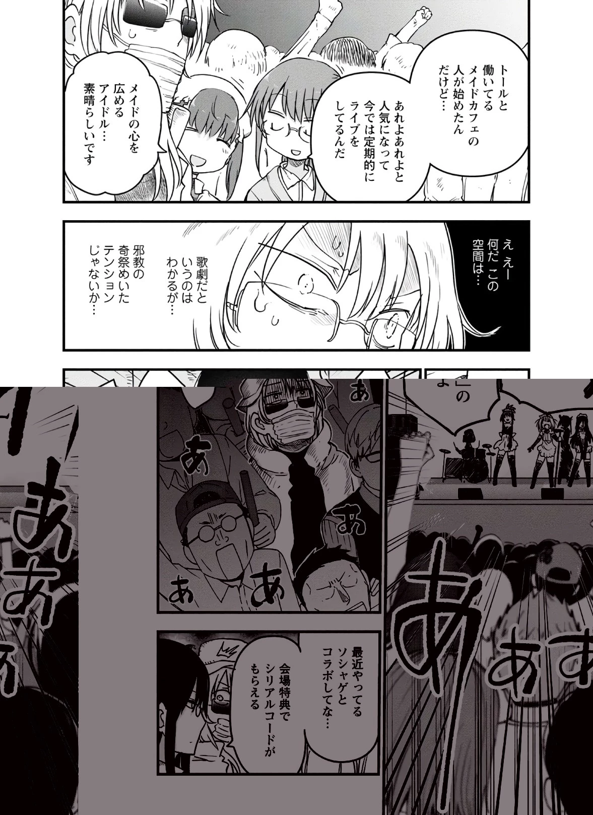 小林さんちのメイドラゴン 第93話 - 8