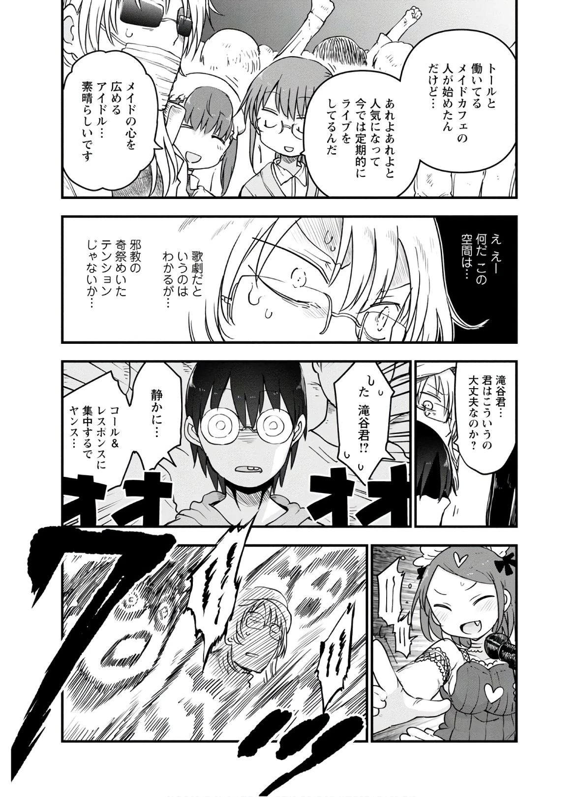 小林さんちのメイドラゴン 第93話 - 9