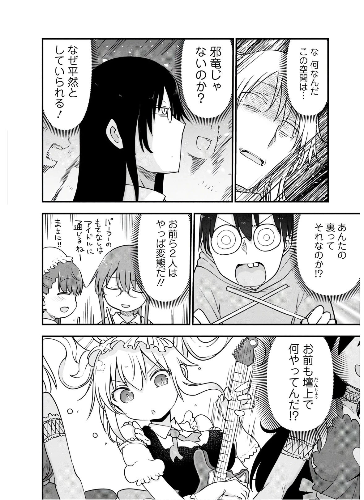 小林さんちのメイドラゴン 第93話 - 10