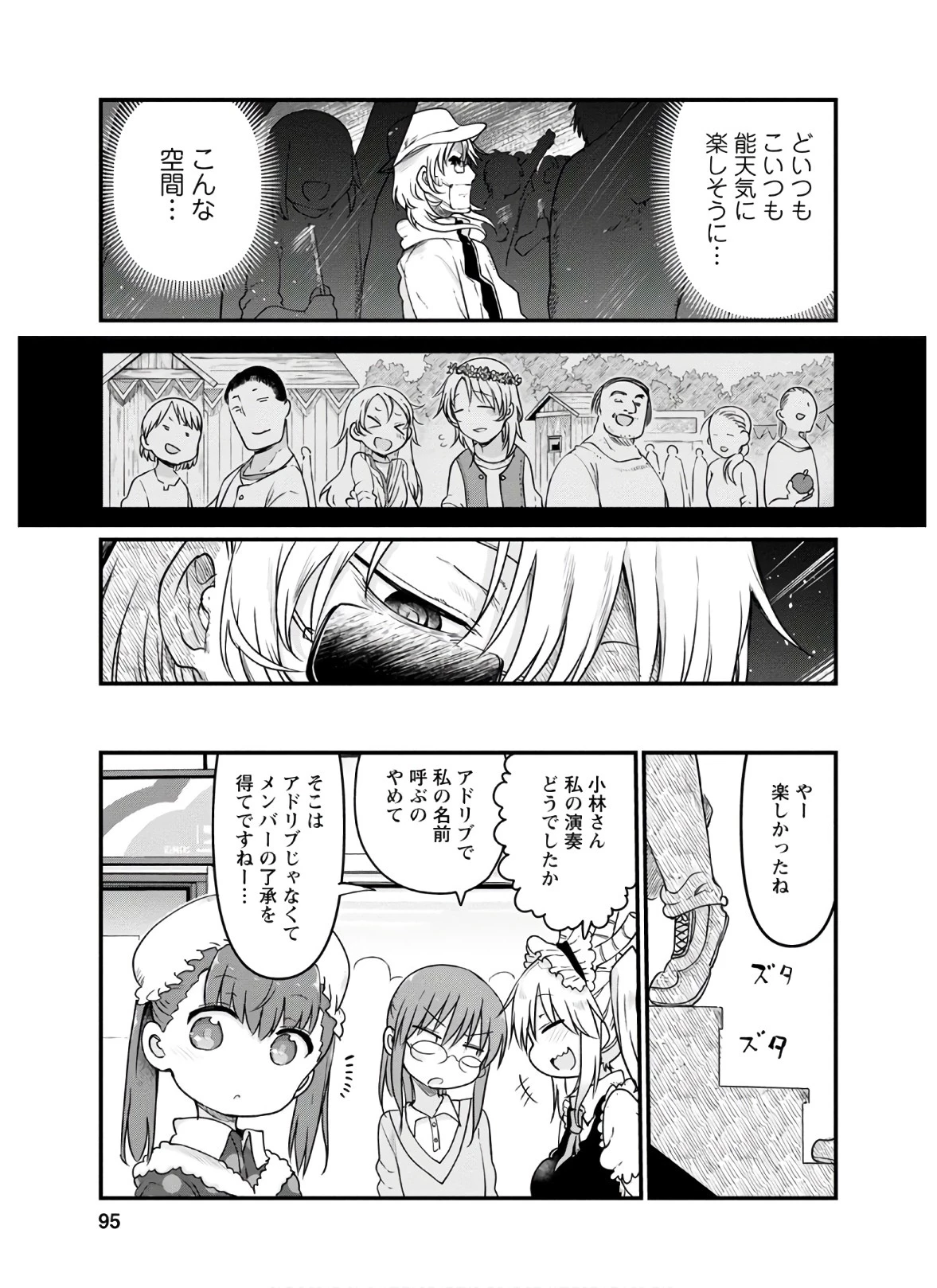 小林さんちのメイドラゴン 第93話 - 11