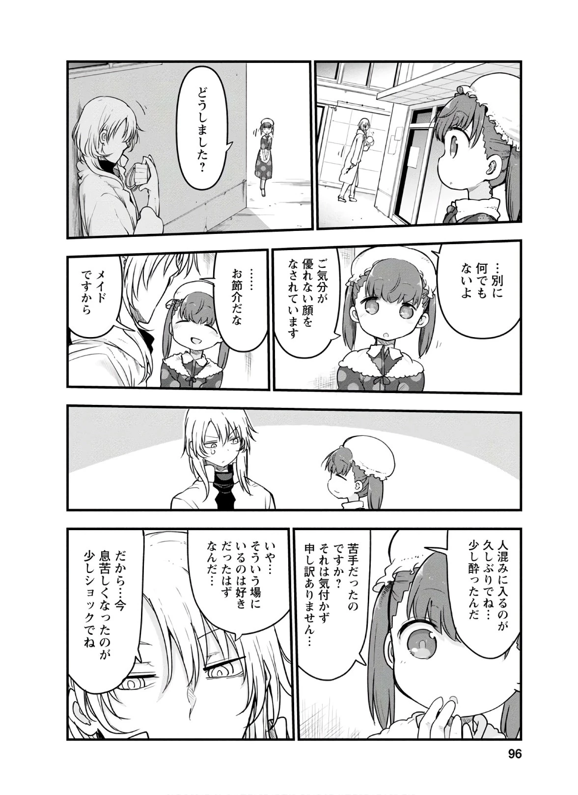 小林さんちのメイドラゴン 第93話 - 12