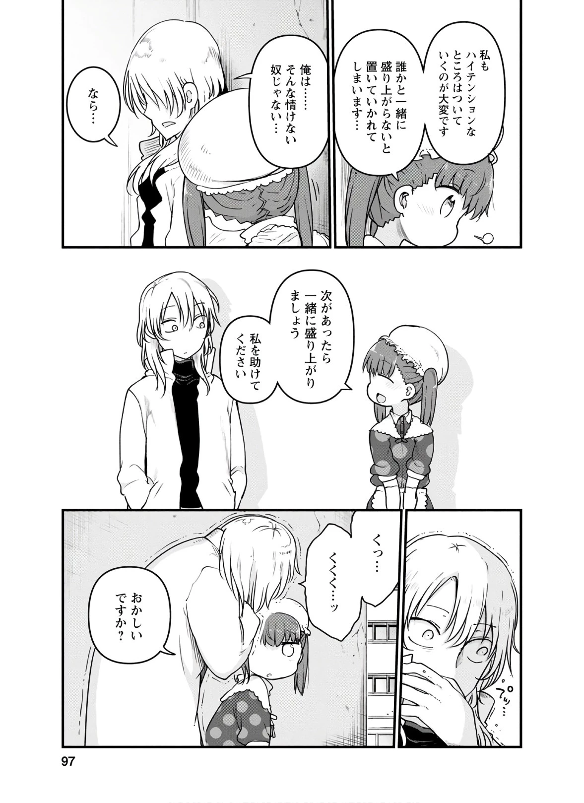 小林さんちのメイドラゴン 第93話 - 13