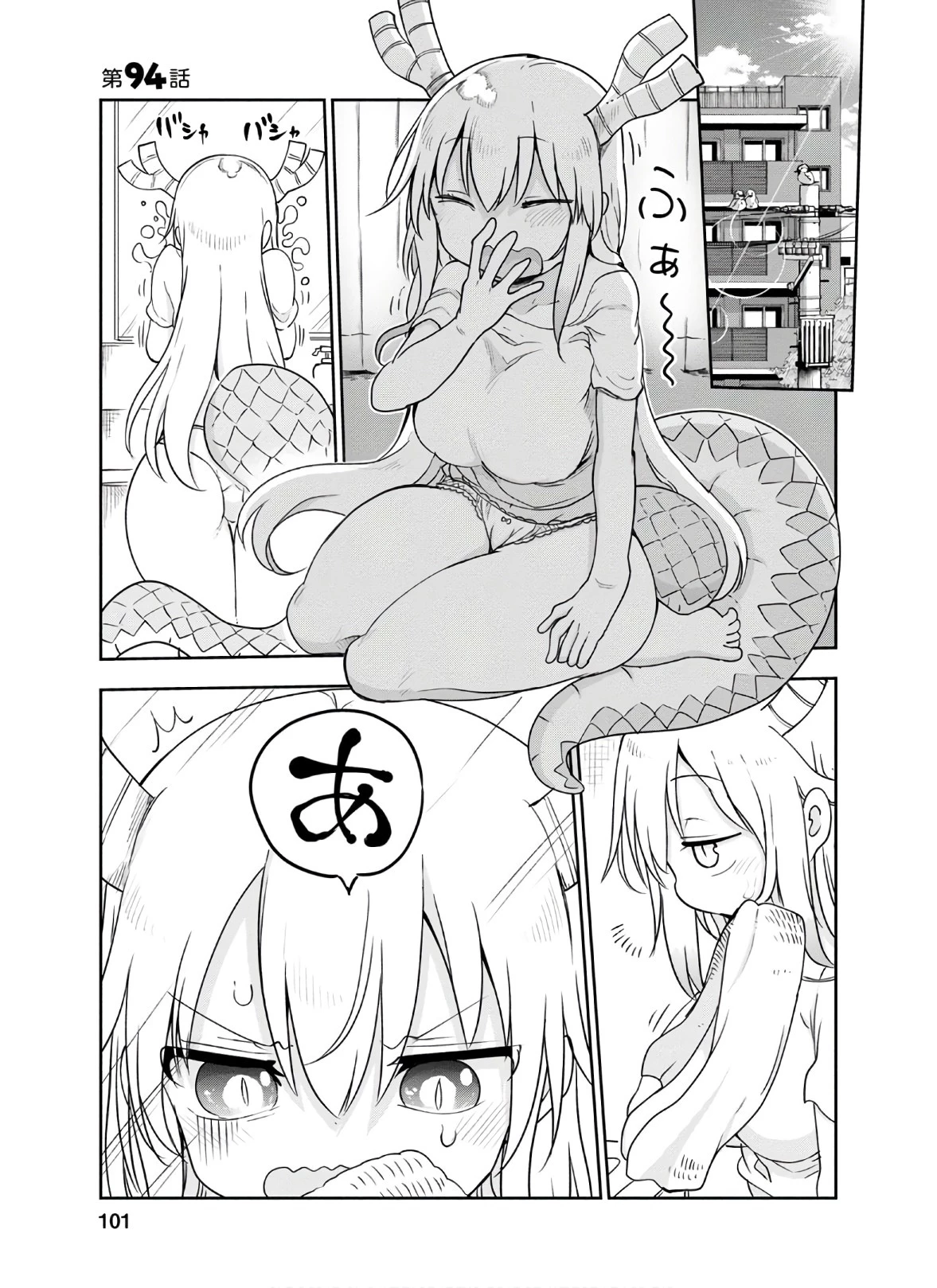 小林さんちのメイドラゴン 第94話 - 1