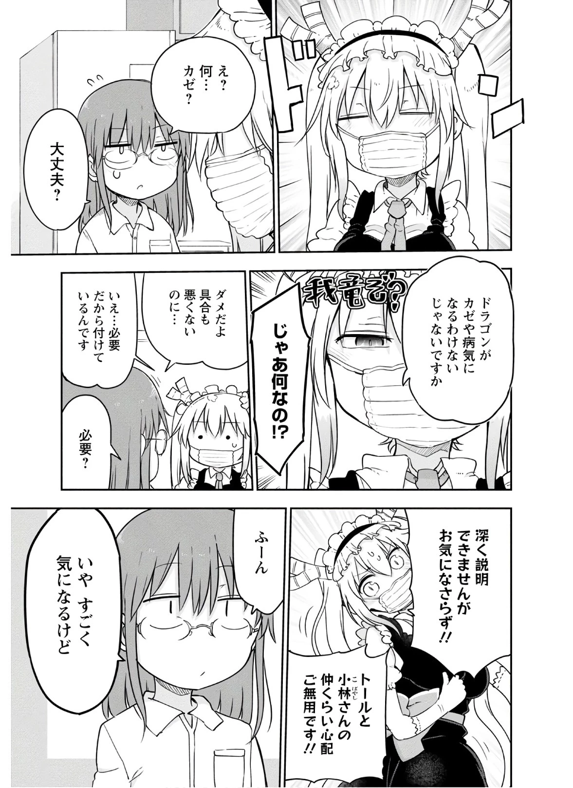 小林さんちのメイドラゴン 第94話 - 3