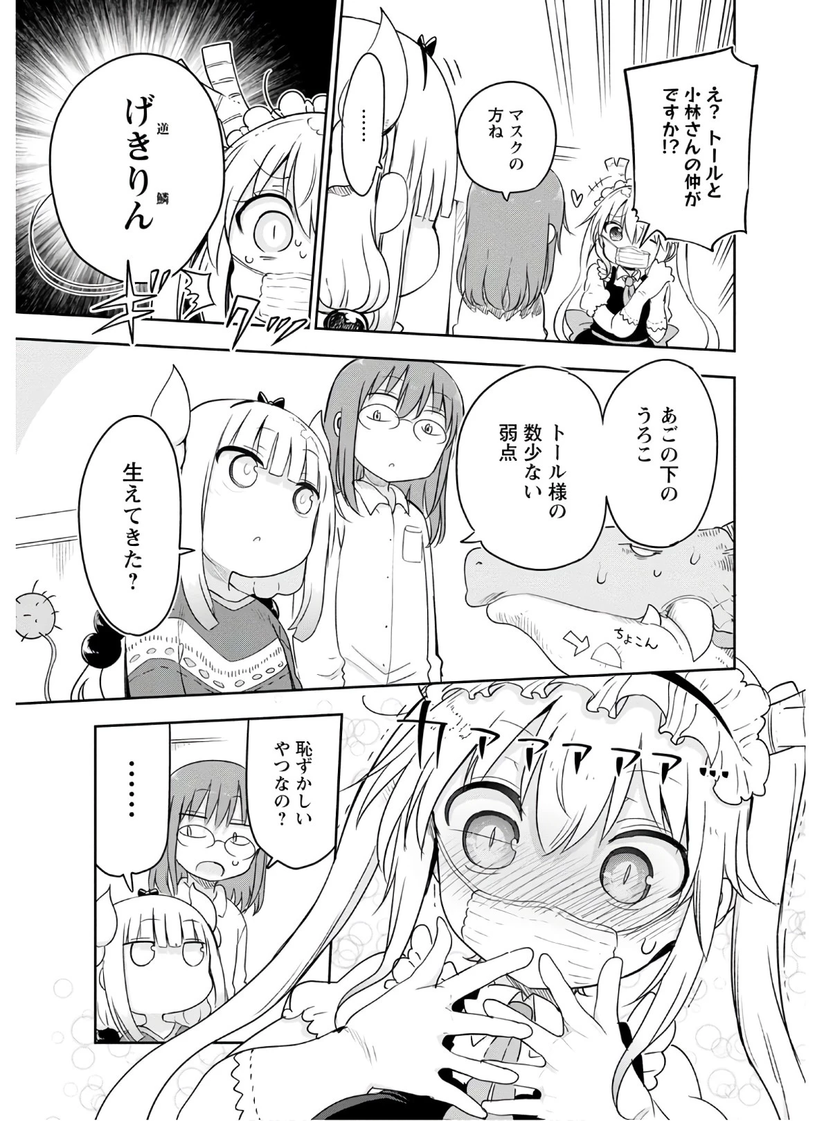 小林さんちのメイドラゴン 第94話 - 4