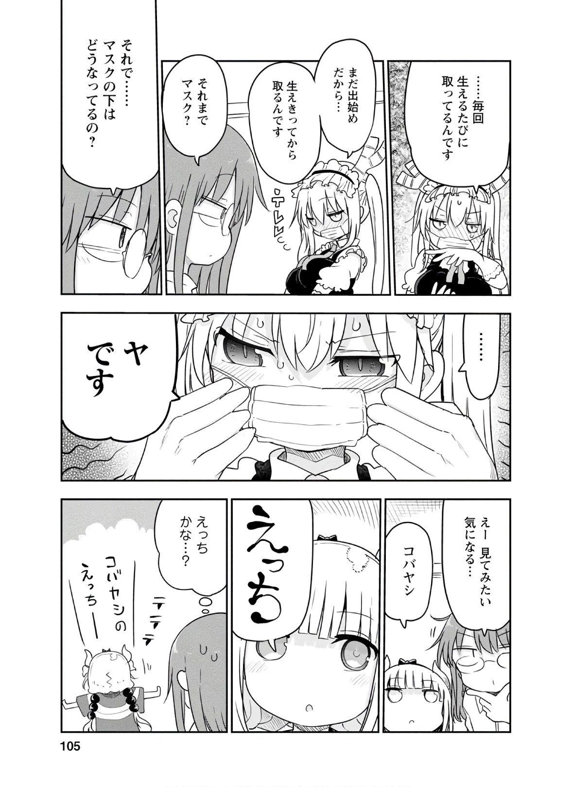 小林さんちのメイドラゴン 第94話 - 5