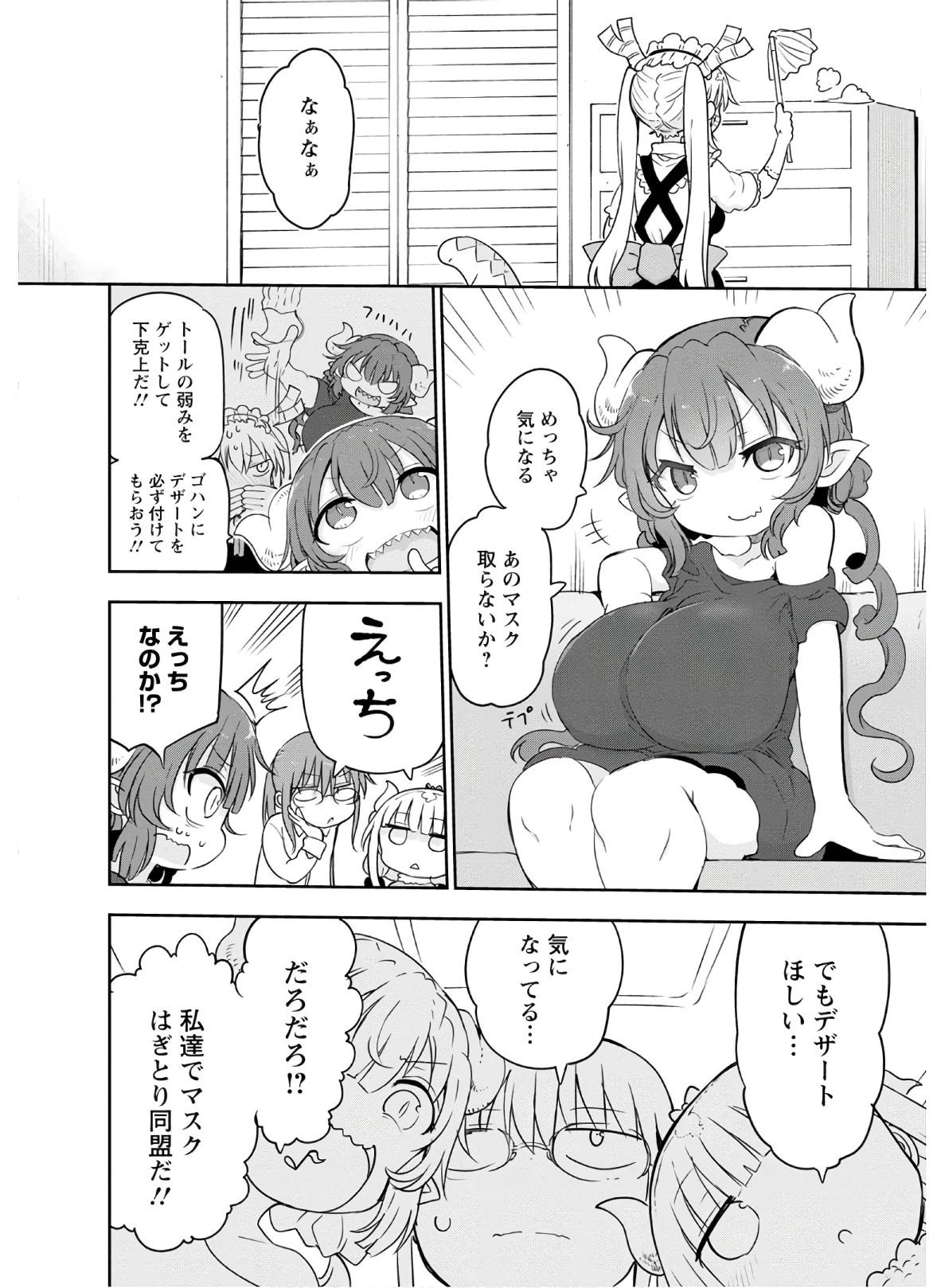 小林さんちのメイドラゴン 第94話 - 6