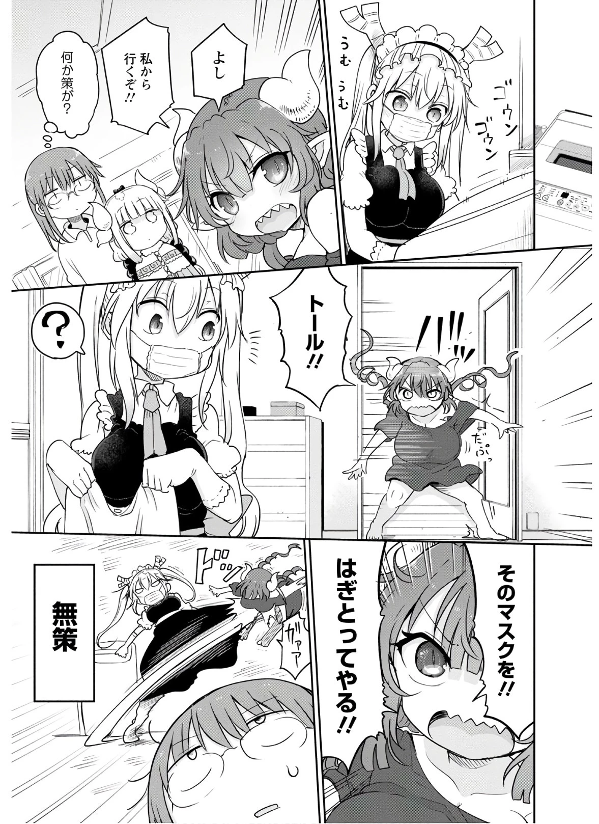 小林さんちのメイドラゴン 第94話 - 7