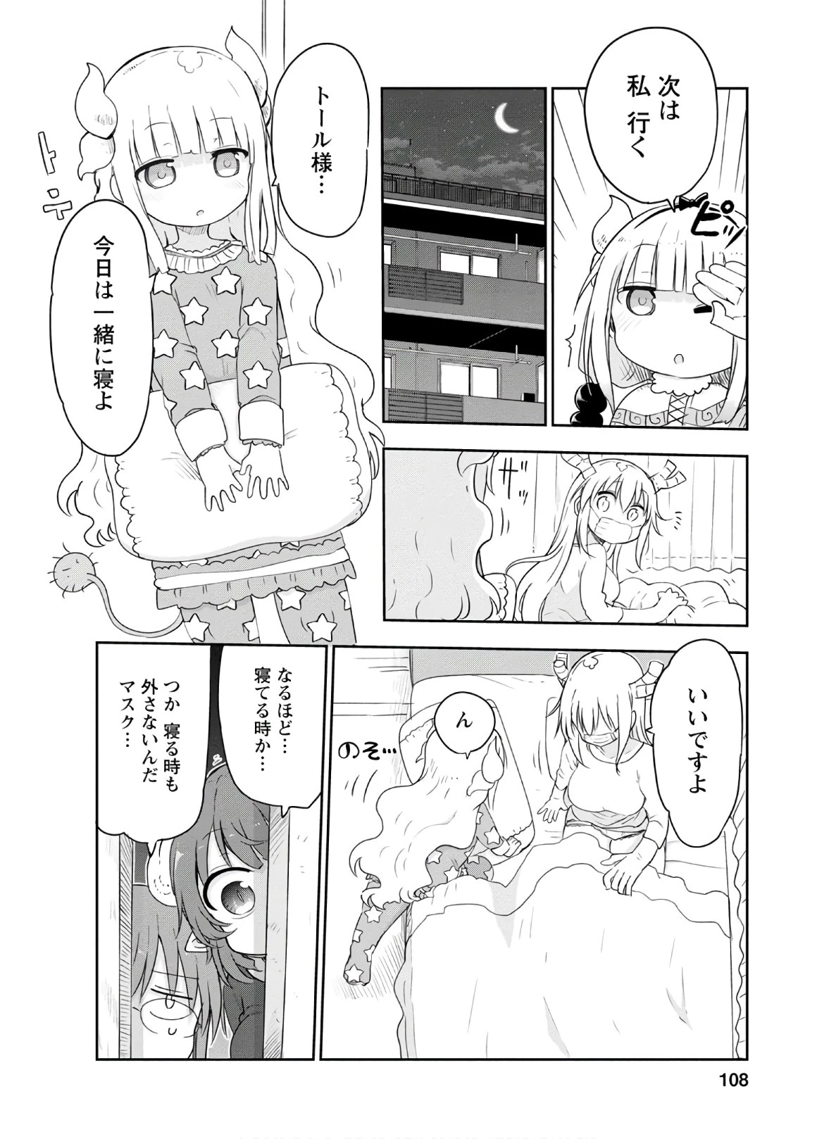 小林さんちのメイドラゴン 第94話 - 8